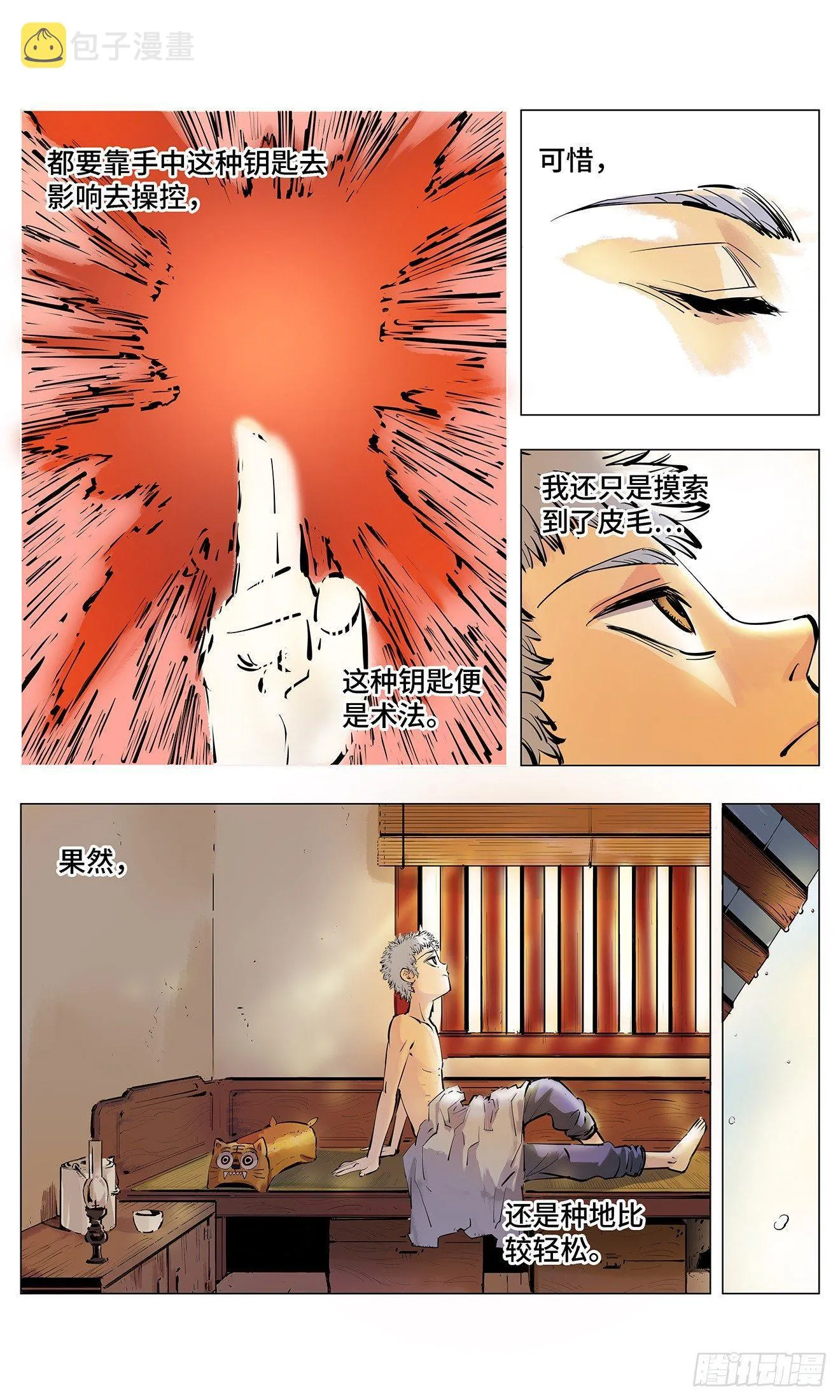第二回 阴阳仙君 上4