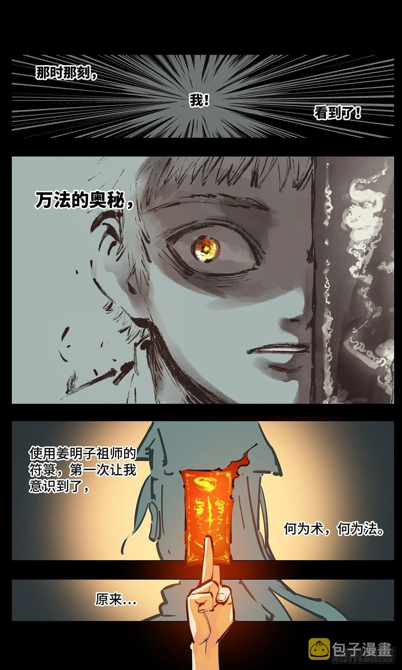 第二回 阴阳仙君 上1