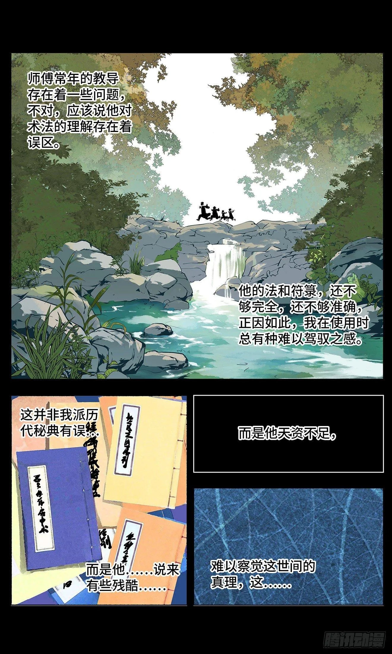 第二回 阴阳仙君 上2