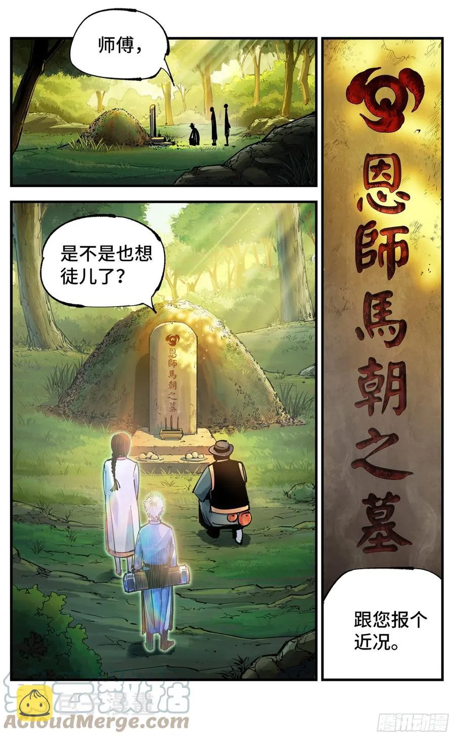 第六十九回 万业之猫 上2