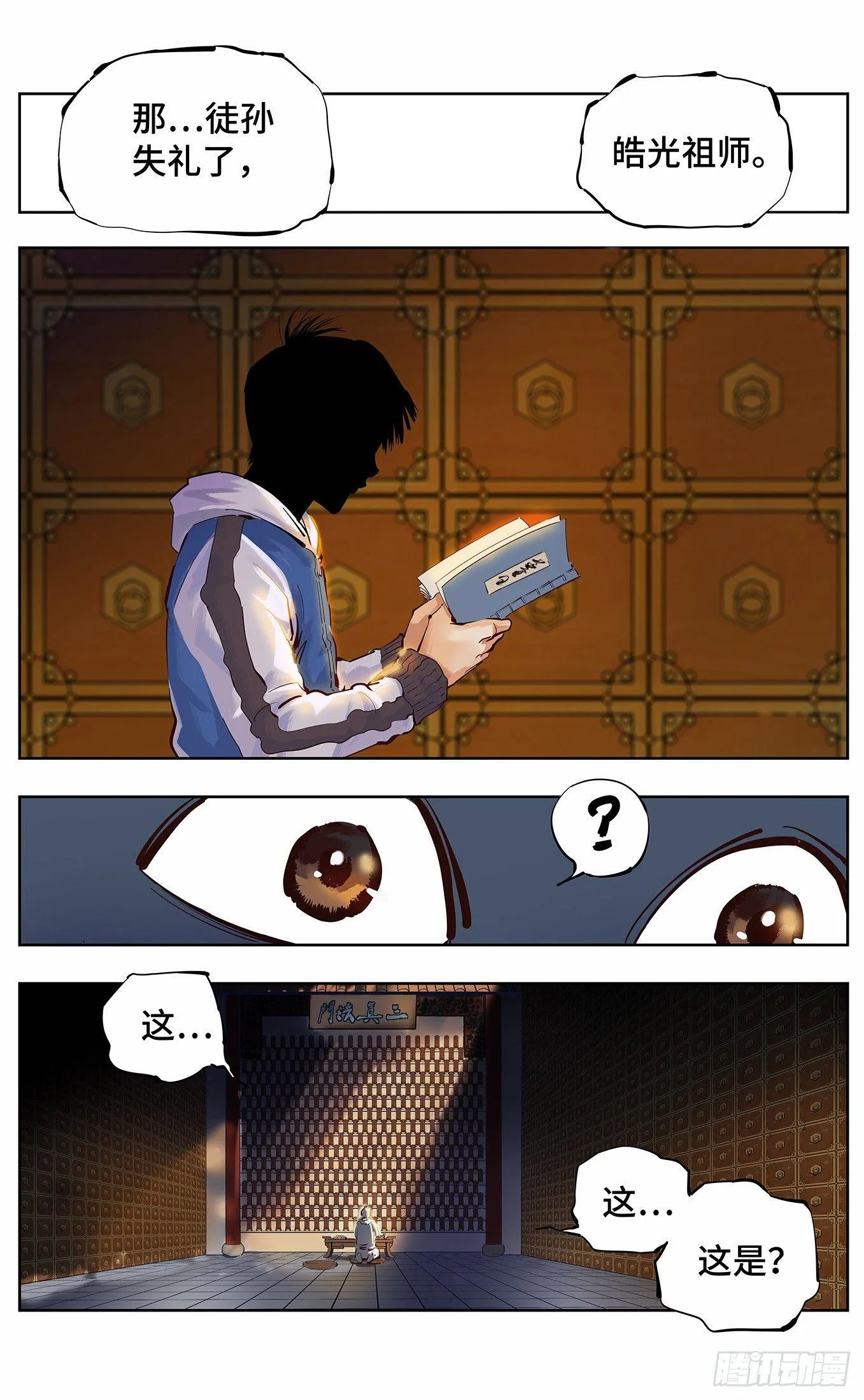 日月同错段星炼漫画,第三回 千年之谣 上2图