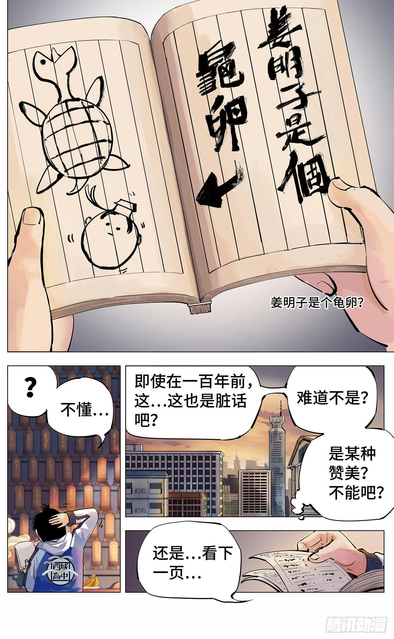 日月同错段星炼漫画,第三回 千年之谣 上3图
