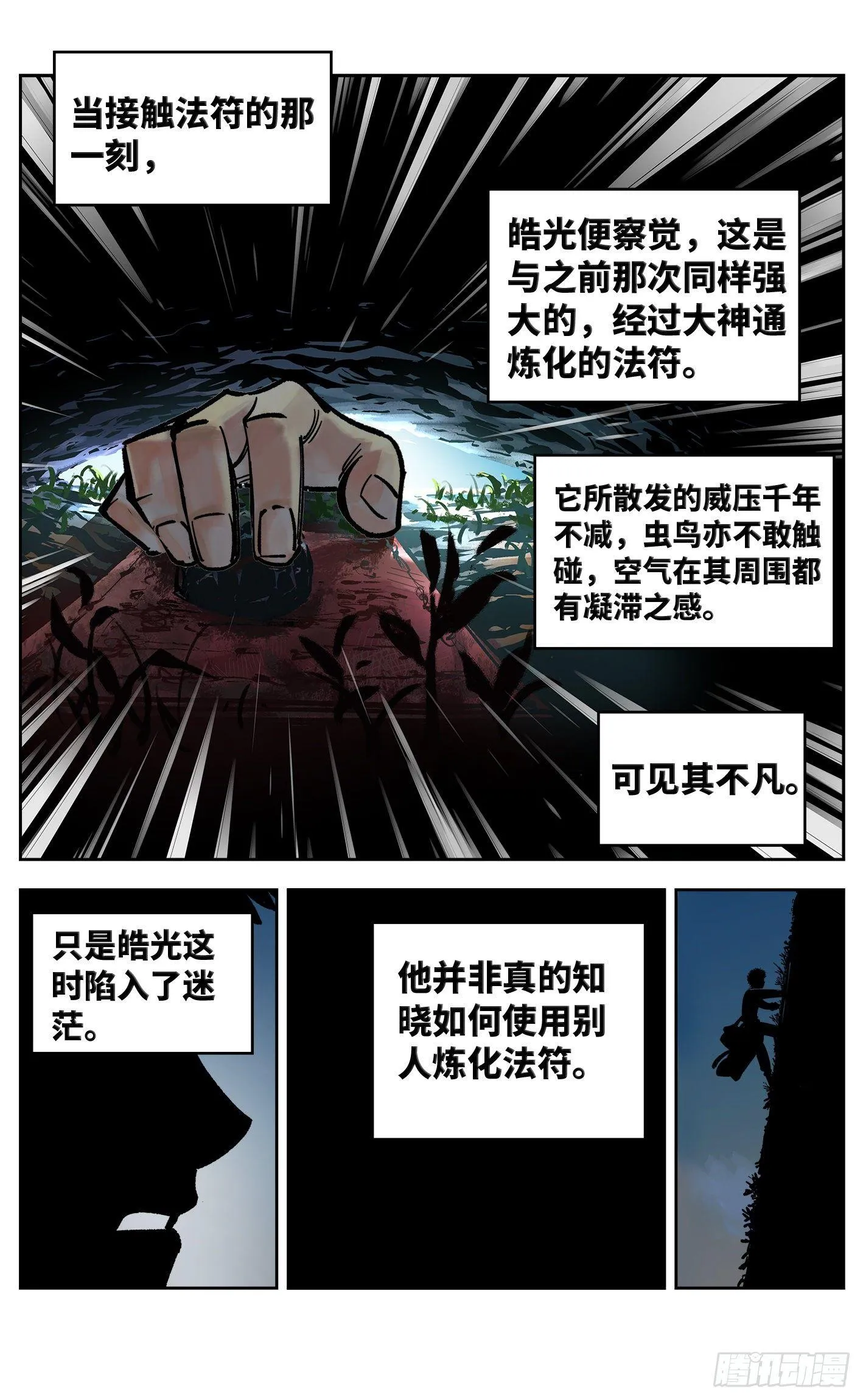 日月同错在线观看免费完整版动漫漫画,第三十二回 三川皓光2图
