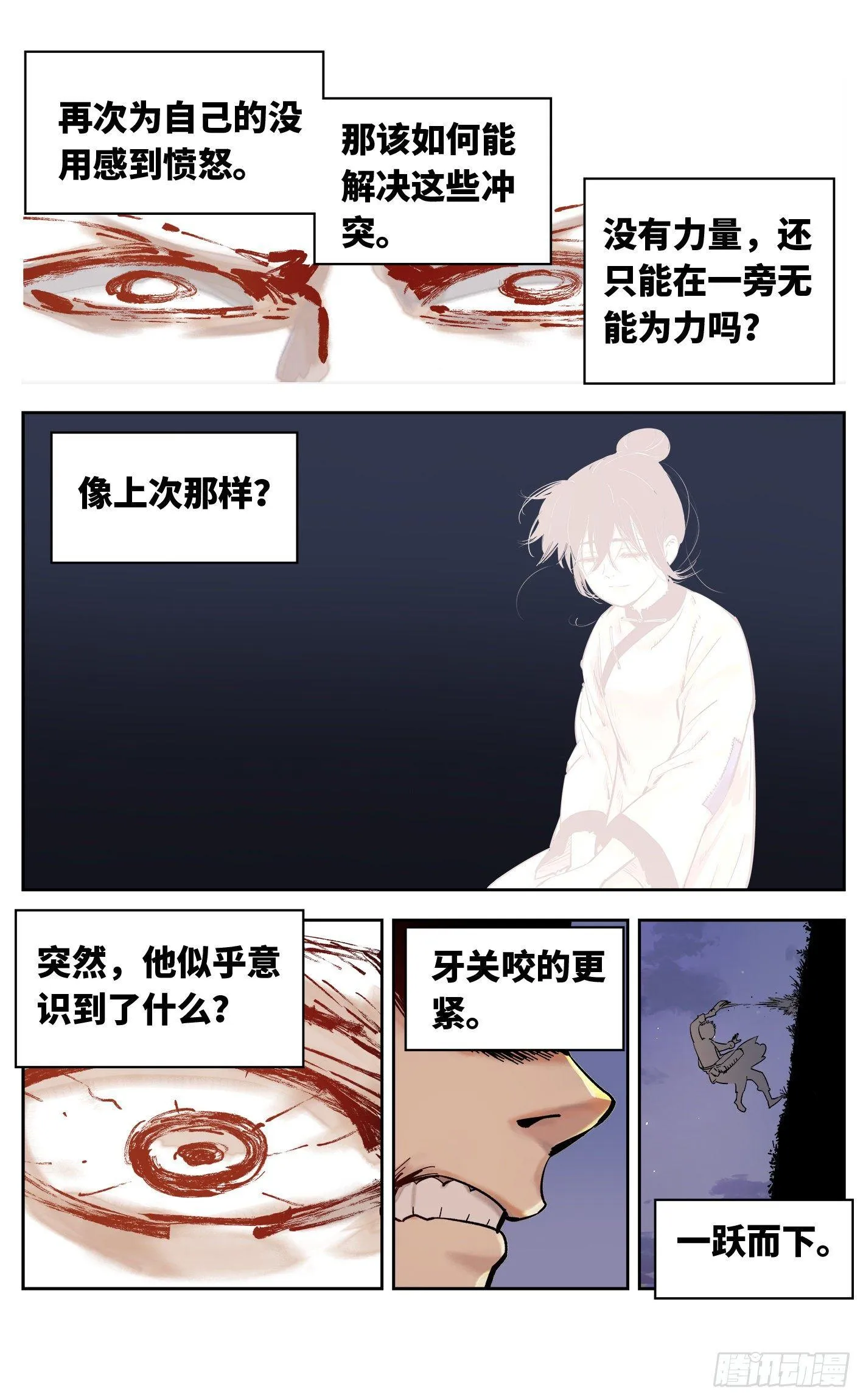 日月同错在线观看免费完整版动漫漫画,第三十二回 三川皓光3图