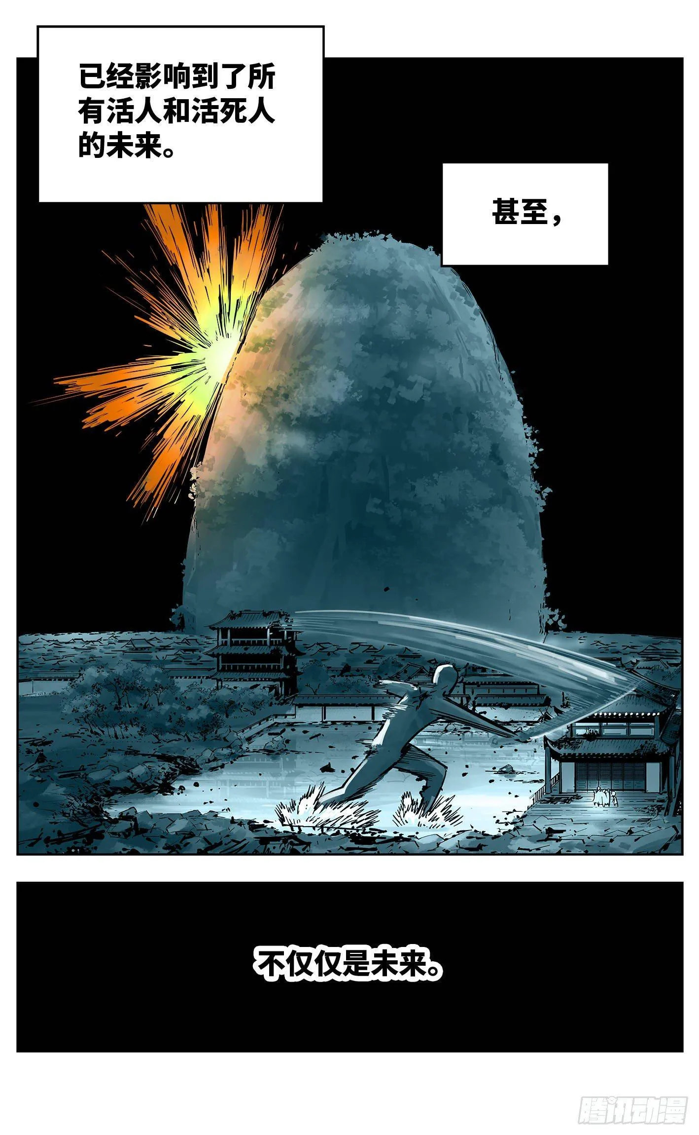日月同错在线观看免费完整版动漫漫画,第三十二回 三川皓光5图