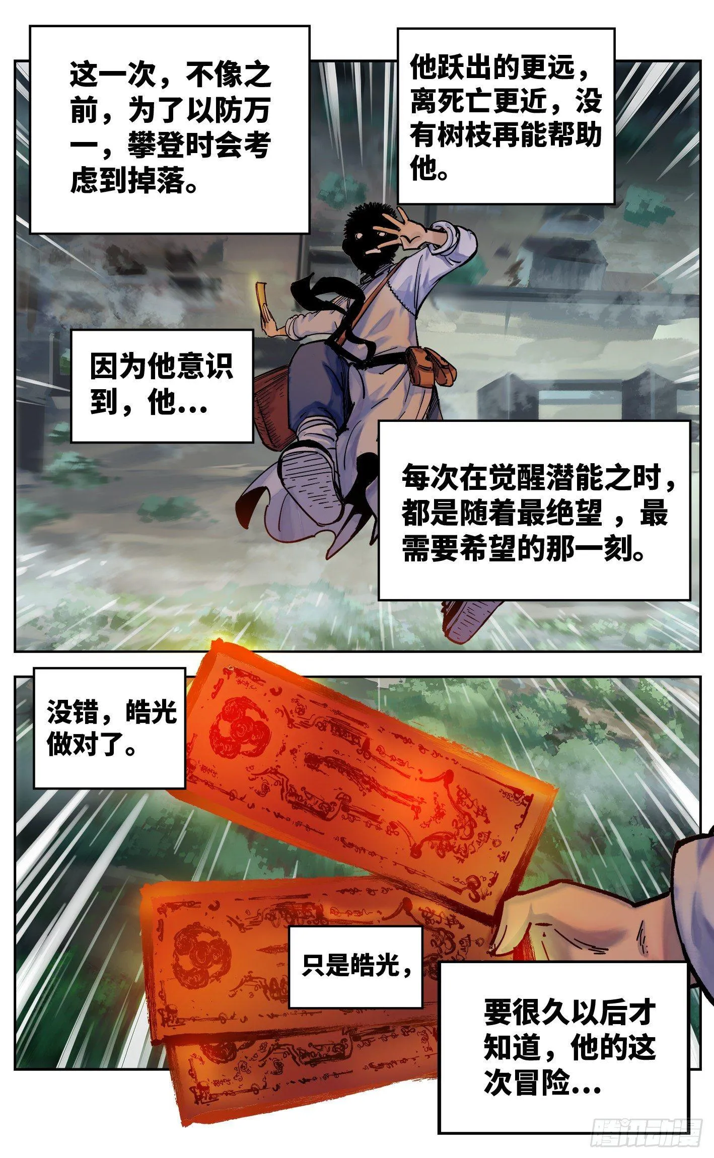 日月同错在线观看免费完整版动漫漫画,第三十二回 三川皓光4图