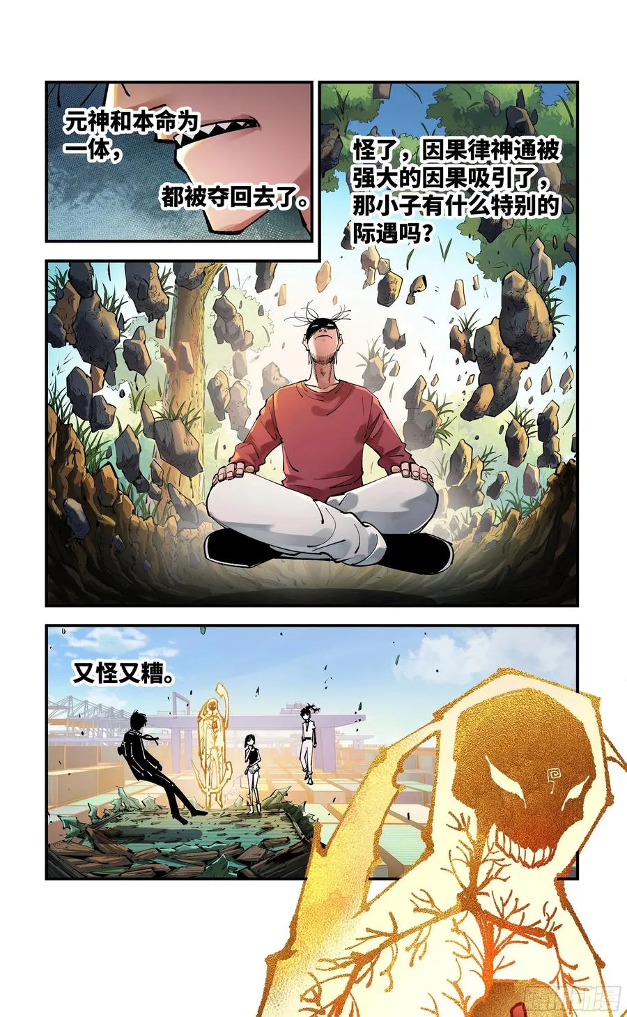 日月同错在线观看免费完整版动漫漫画,第六十八回 万业翻篇4图