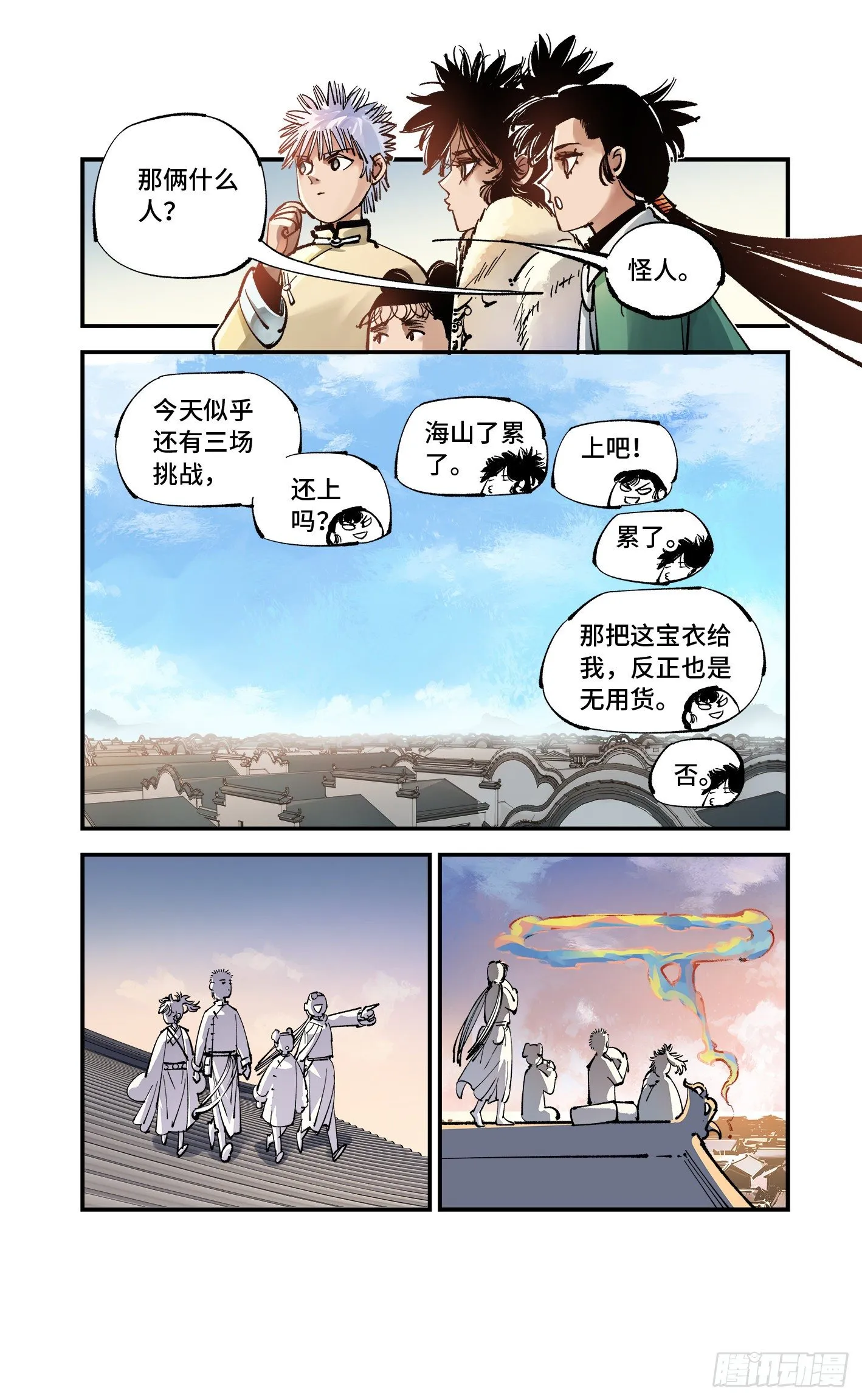 第七十五回 万业儿光3