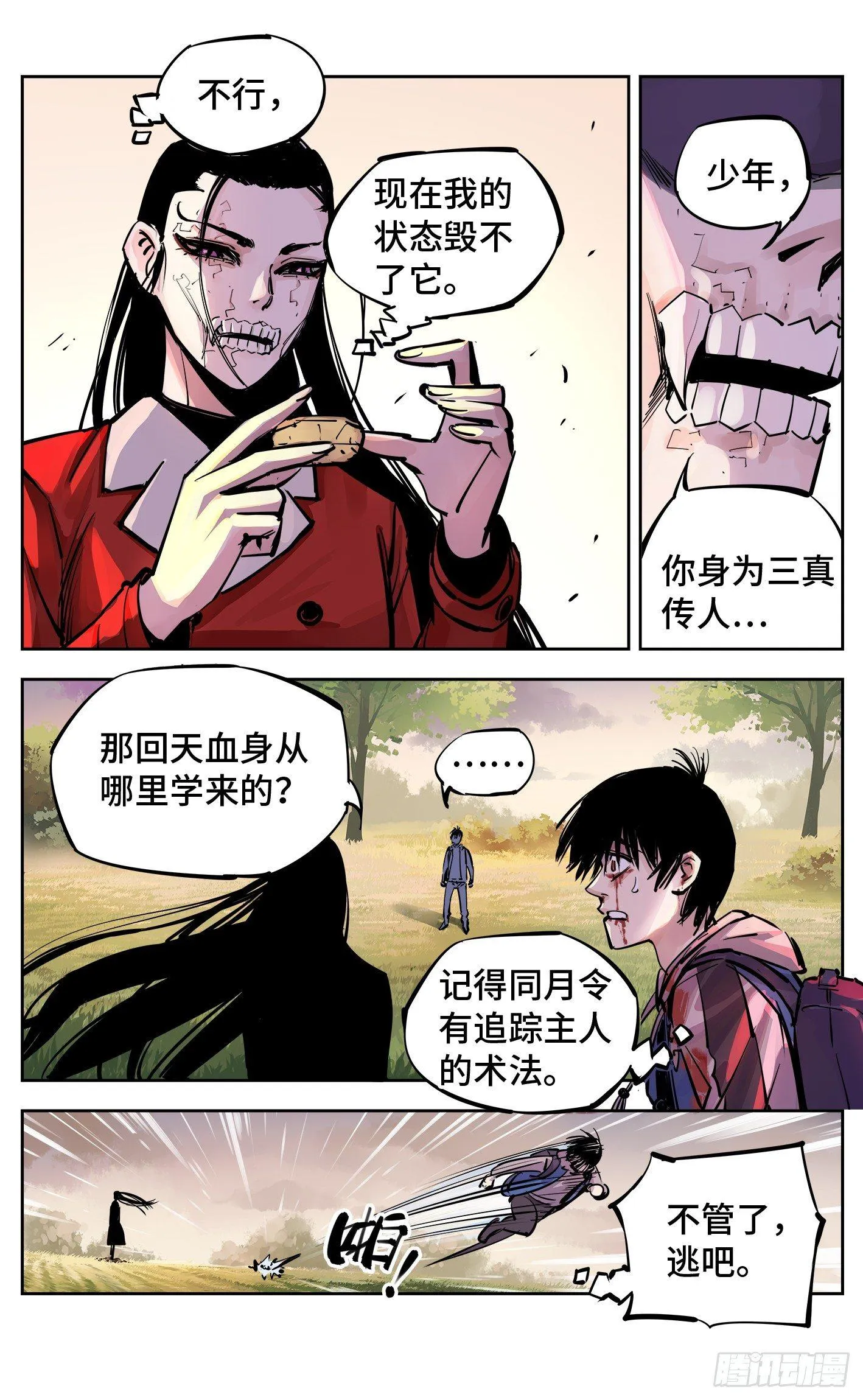 第二十六回 三川天命 下1