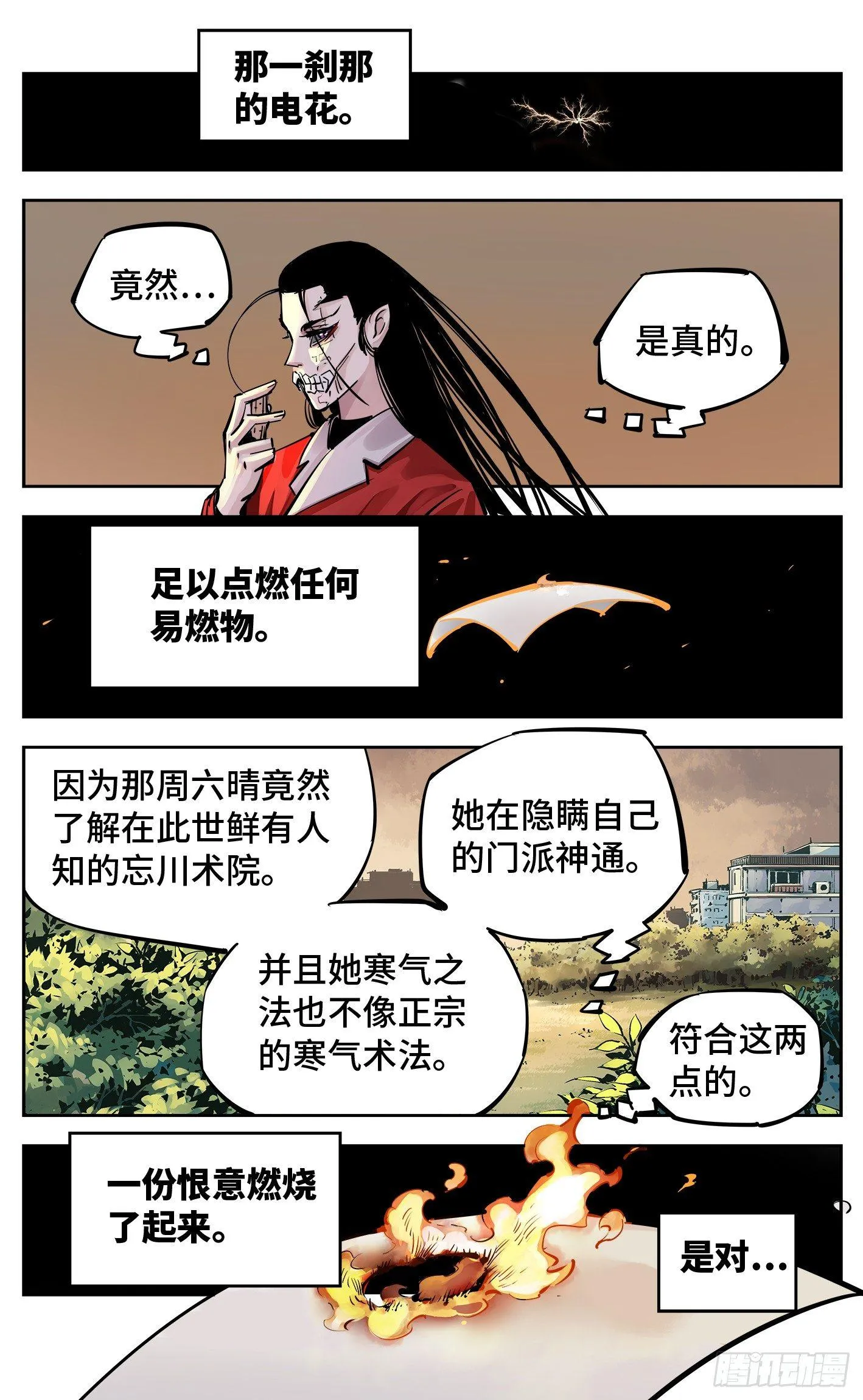 第二十六回 三川天命 下4