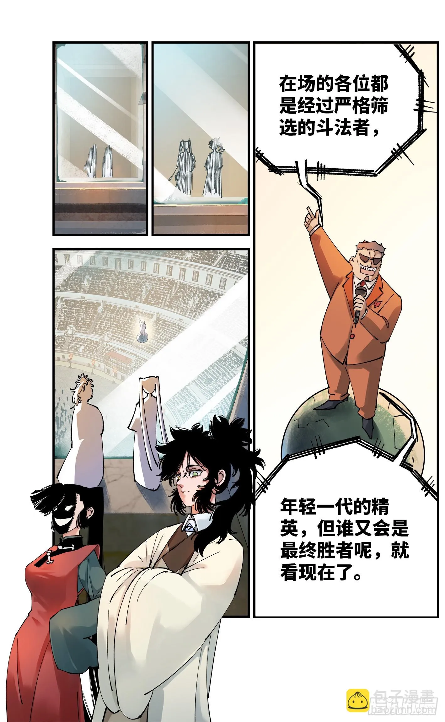 日月同错段星炼漫画,第九十六回 万业大会 下5图