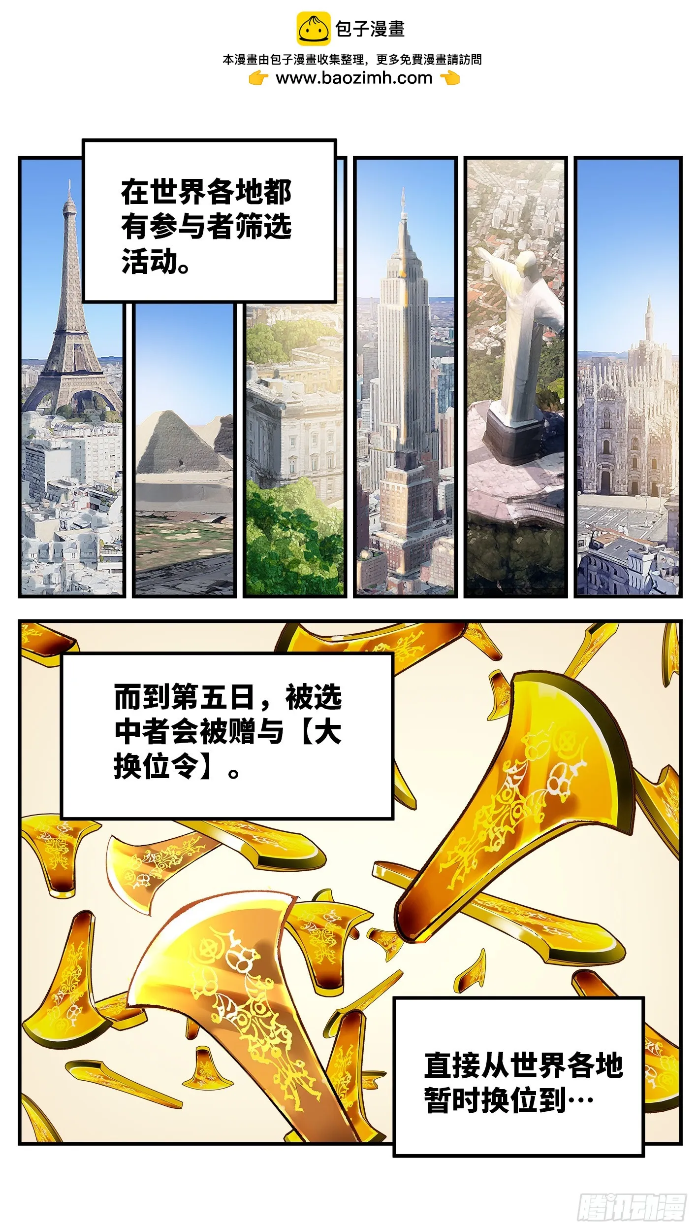 日月同错段星炼漫画,第九十六回 万业大会 下1图