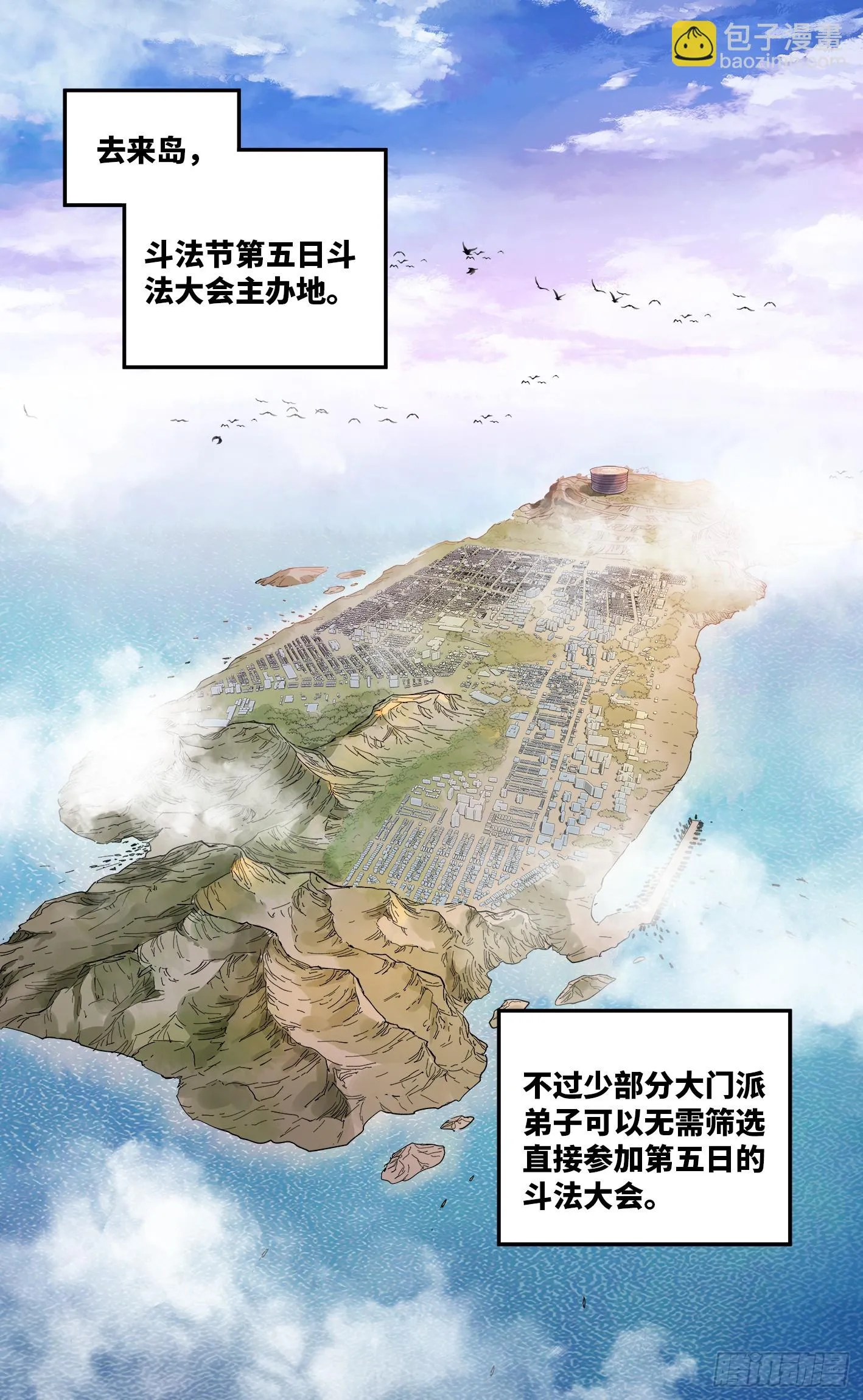日月同错段星炼漫画,第九十六回 万业大会 下2图