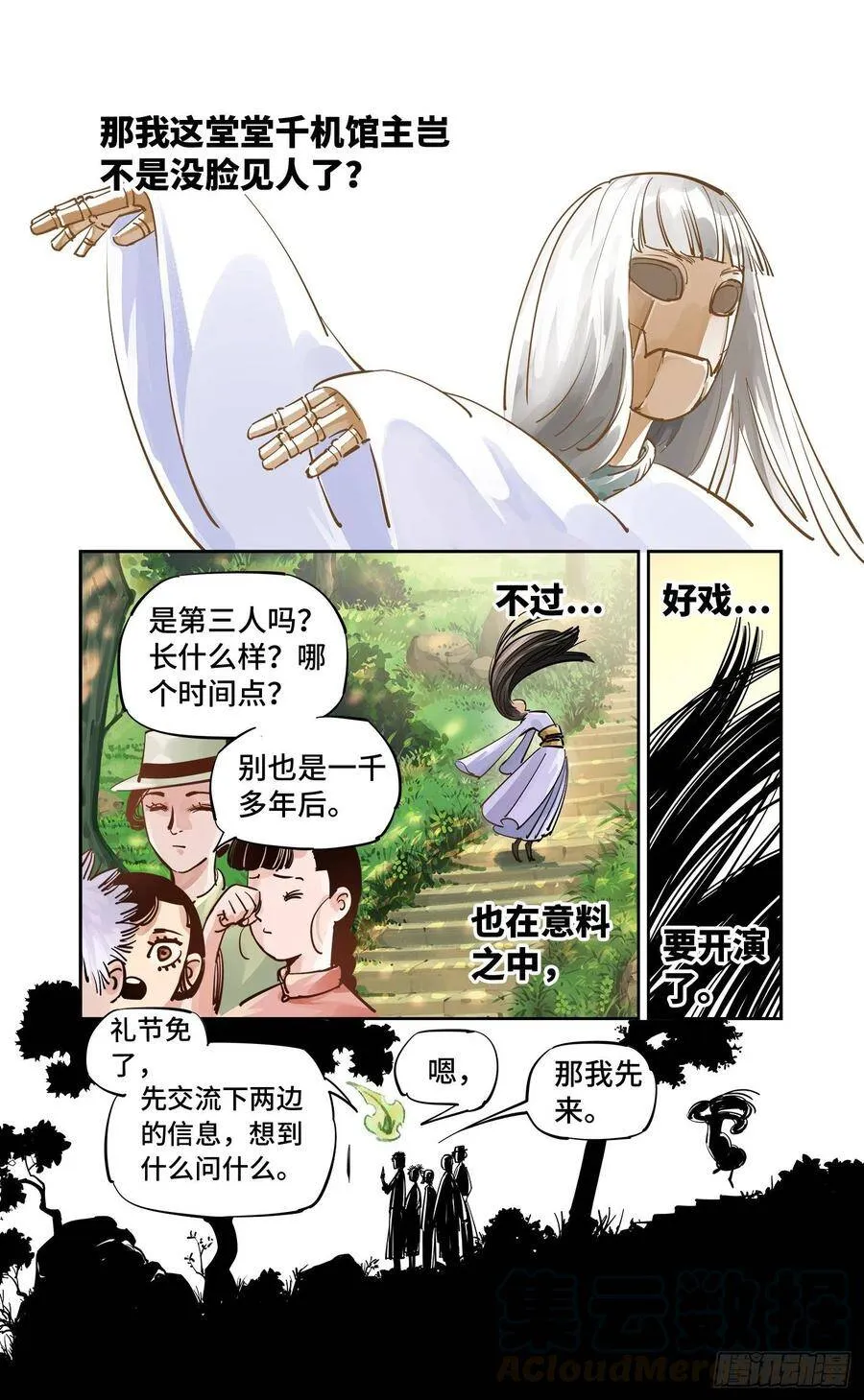 第五十五回 万业同心 下4
