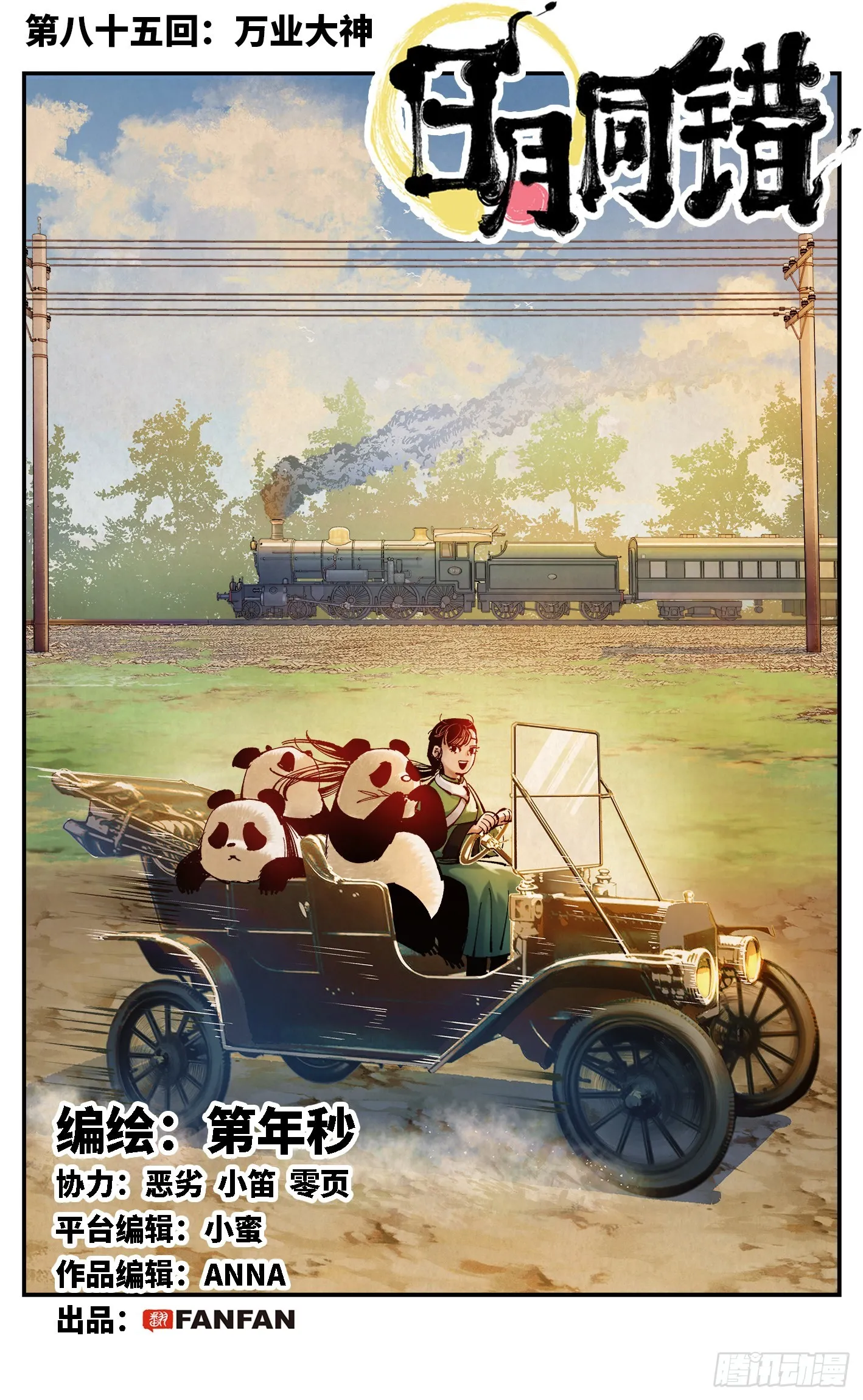 日月同错段星炼漫画,第八十五回 万业大神 上1图