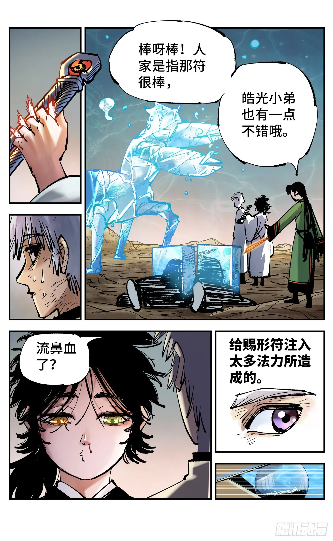 第八十五回 万业大神 上4