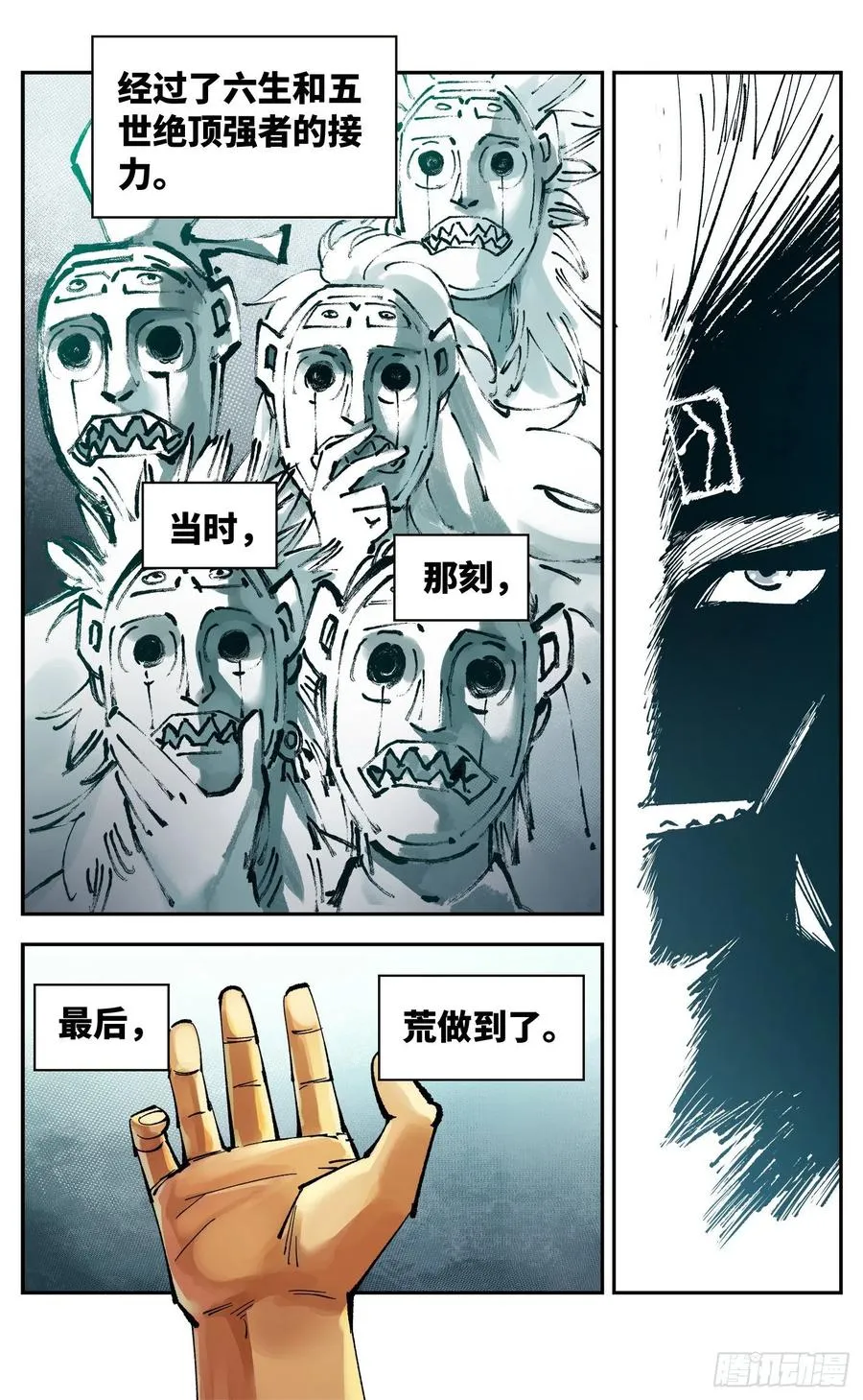 日月同错在线观看免费完整版动漫漫画,第六十七回 万业浮游 上2图