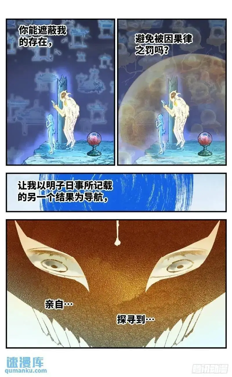 日月同错段星炼漫画,第一百一十六回 万业探君 下2图