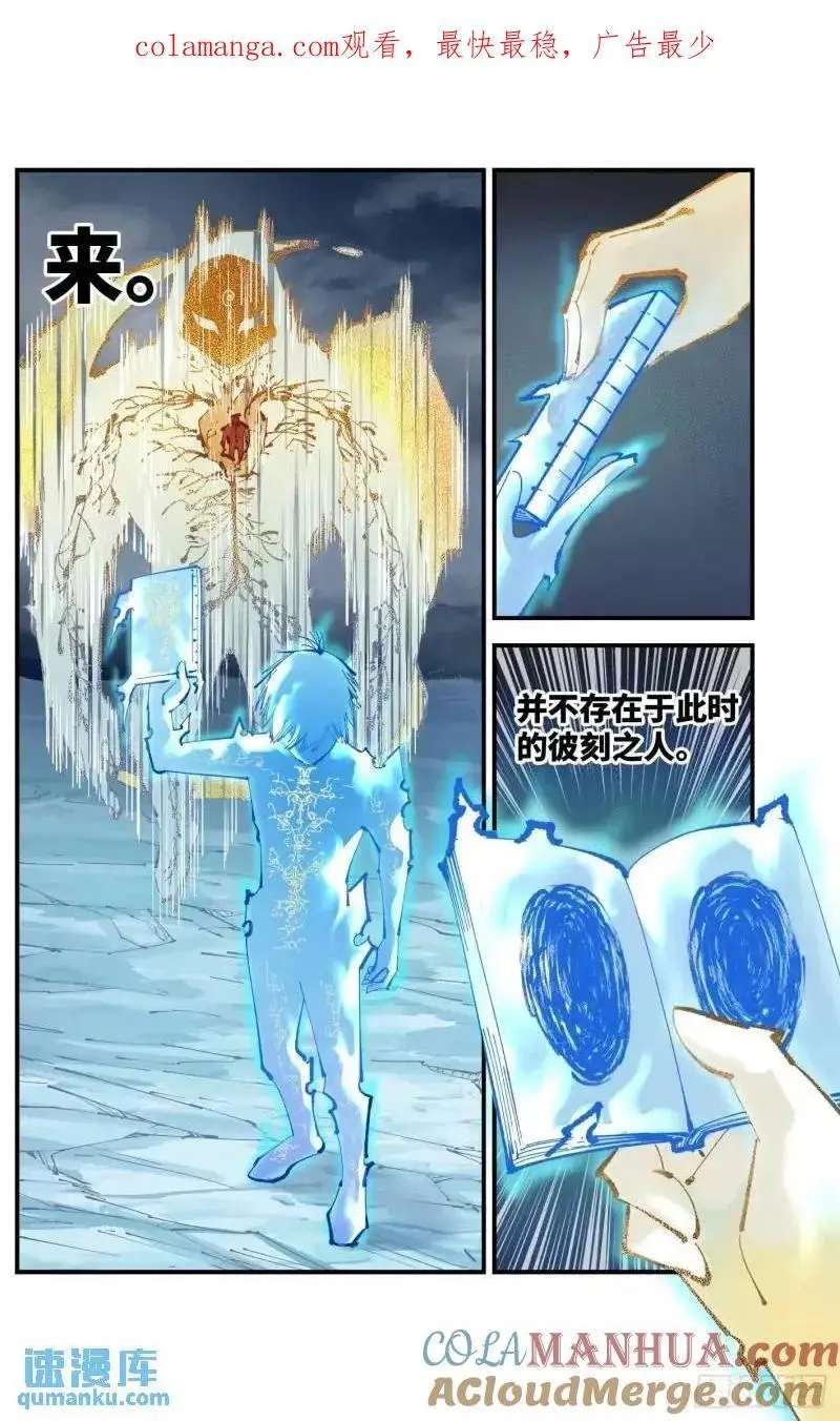 日月同错段星炼漫画,第一百一十六回 万业探君 下1图