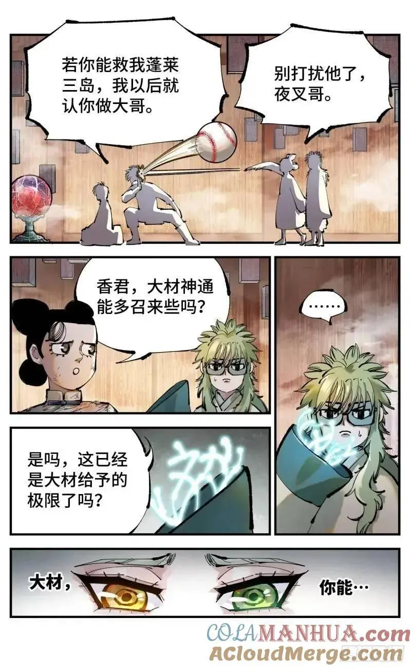 日月同错段星炼漫画,第一百一十六回 万业探君 下5图