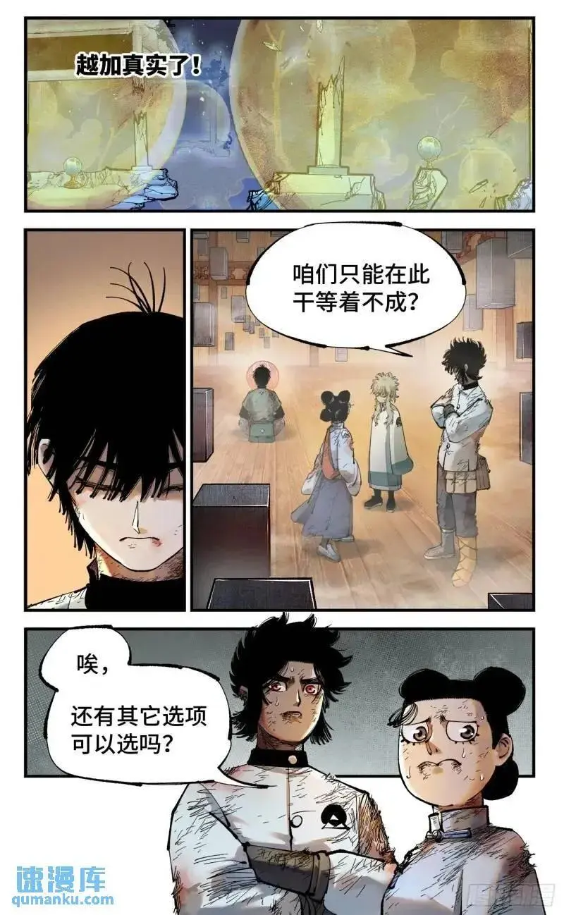 日月同错段星炼漫画,第一百一十六回 万业探君 下4图