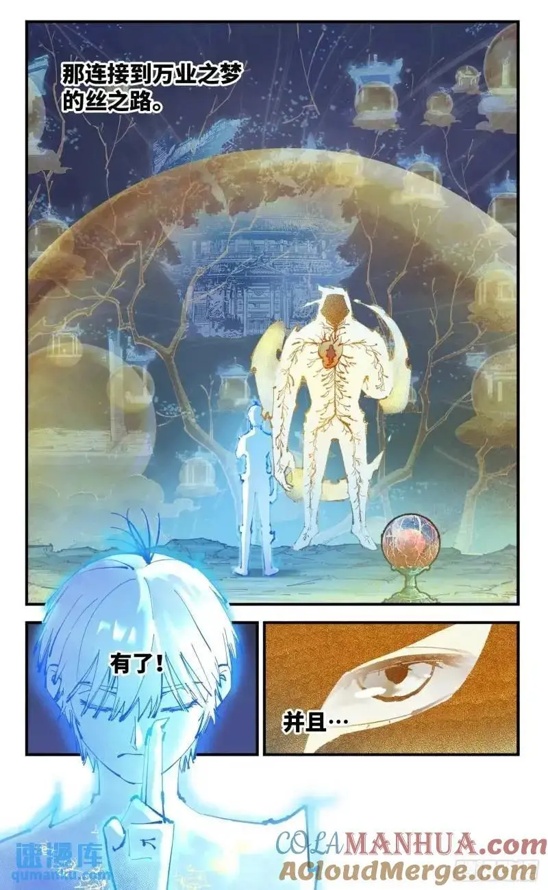 日月同错段星炼漫画,第一百一十六回 万业探君 下3图