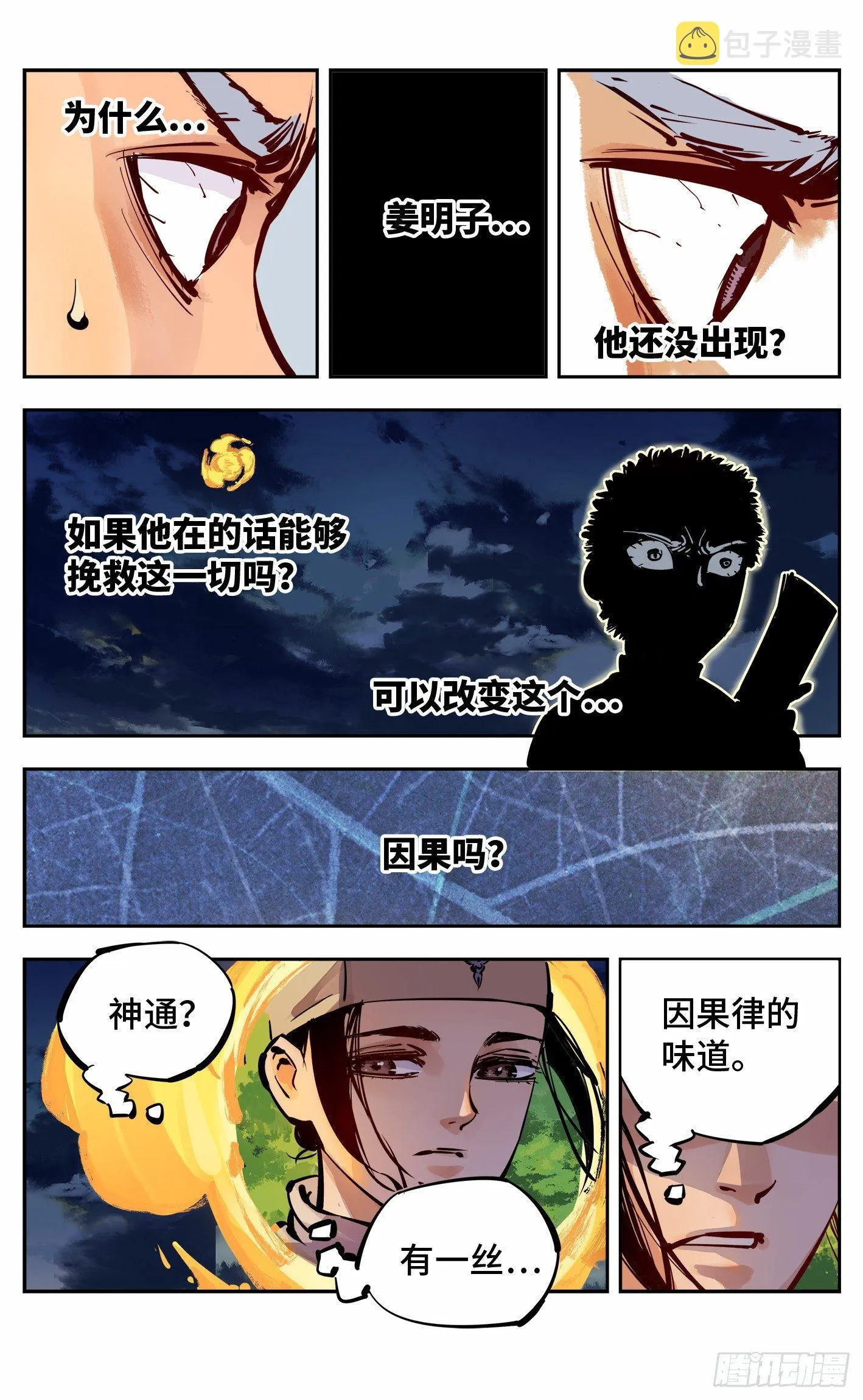 日月同错荒漫画,第九回 千年绝恨 上4图