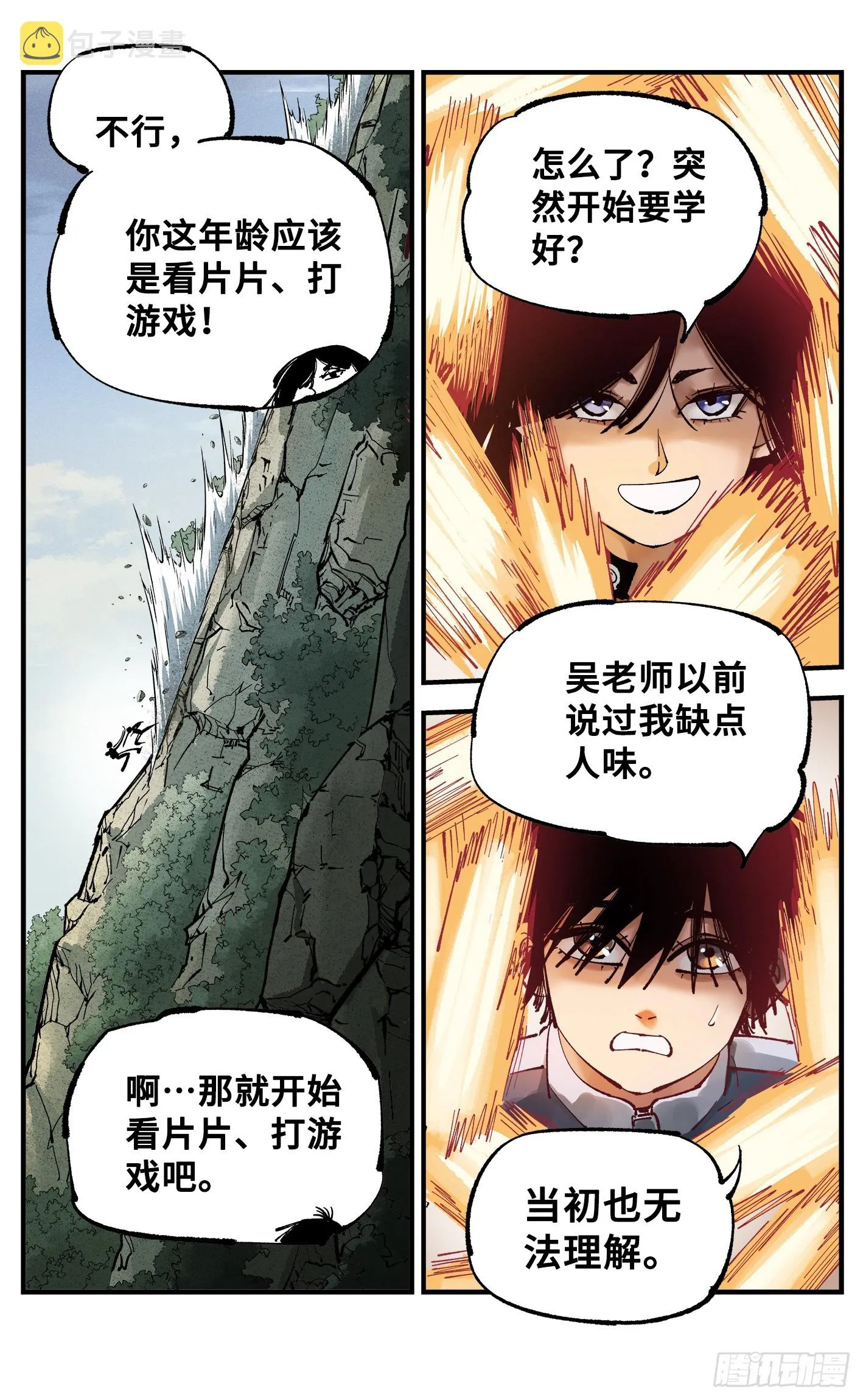日月同错段星炼漫画,第九十二回 万业新说4图