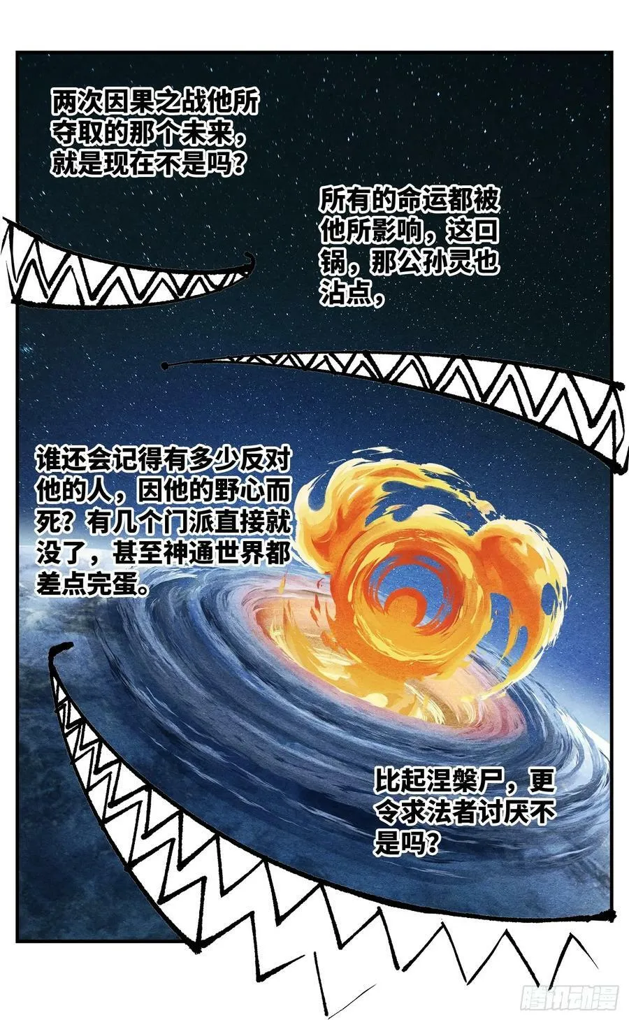日月同错小说免费阅读漫画,第一百零六回 万业百业 下4图