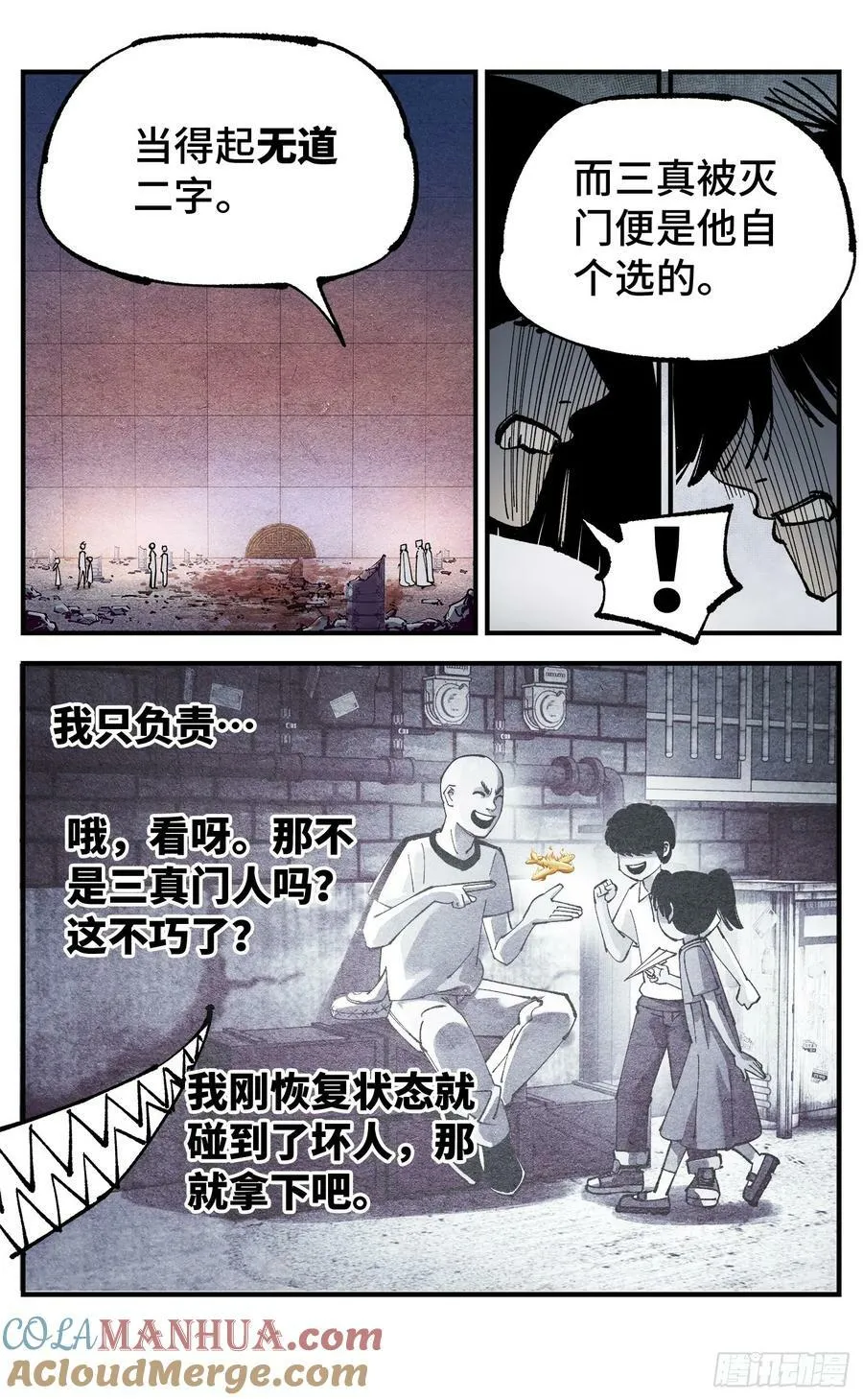 日月同错小说免费阅读漫画,第一百零六回 万业百业 下5图