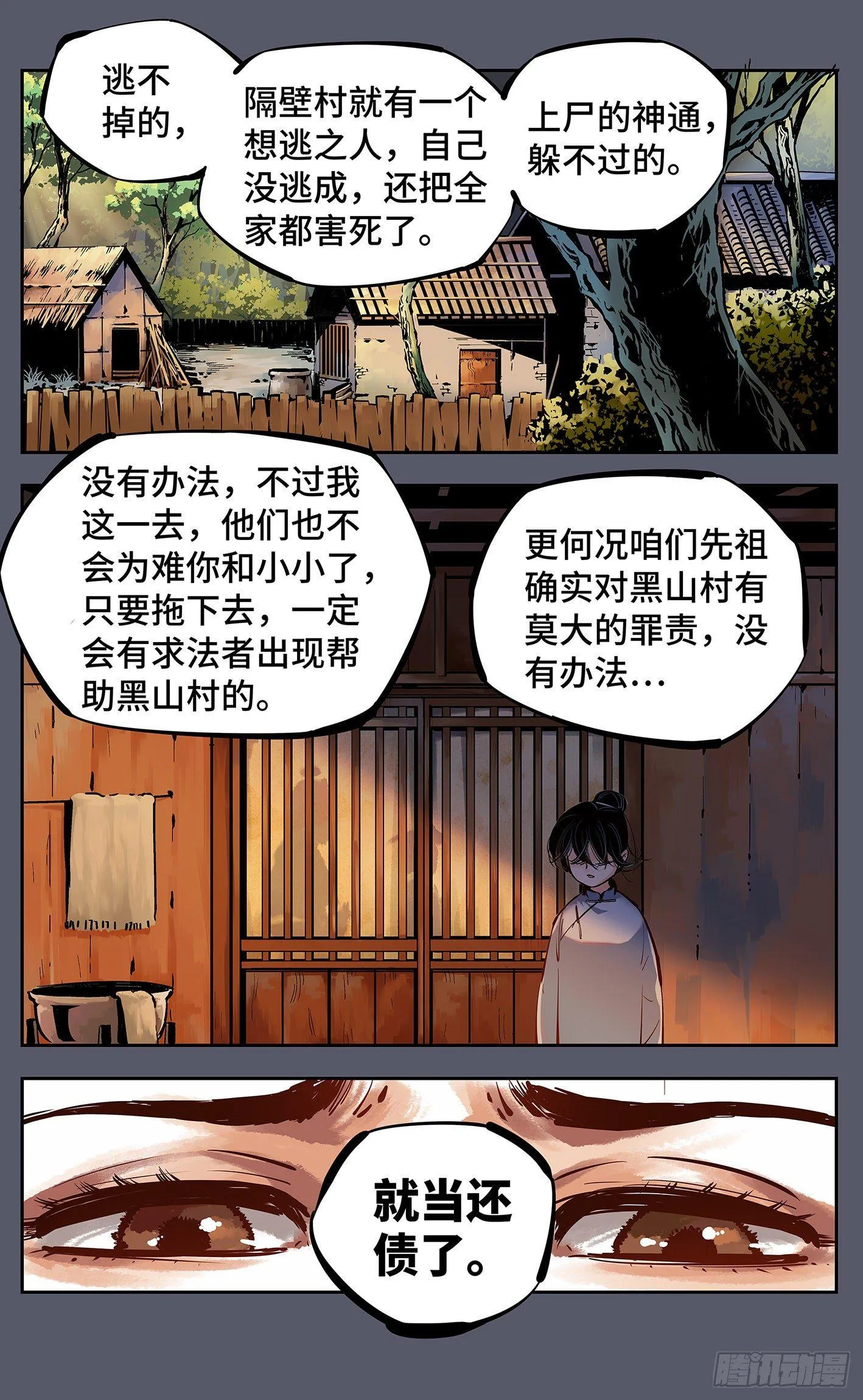 第八回 千年神通 上1