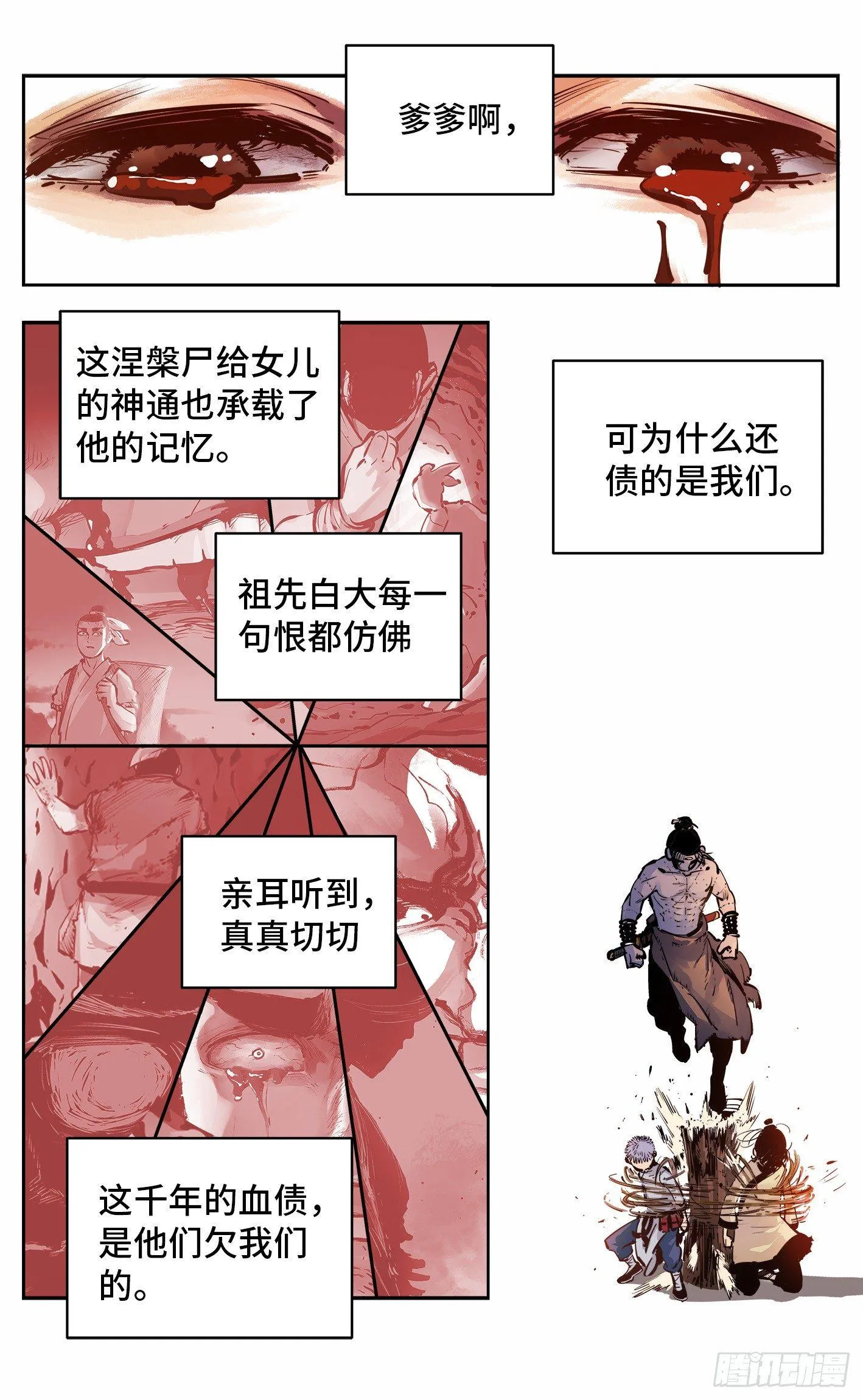 第八回 千年神通 上2