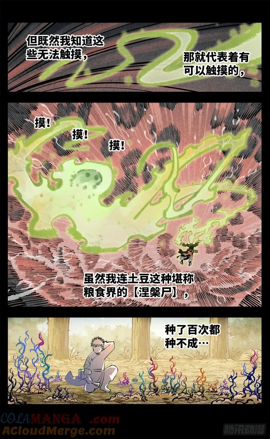 第一百三十五回：日月游事 上2