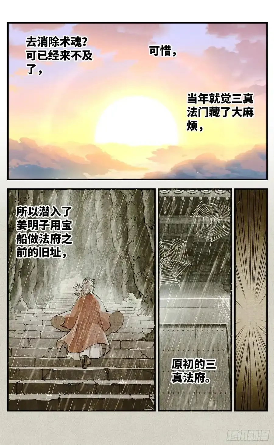 第一百二十三回 万业律法 下1