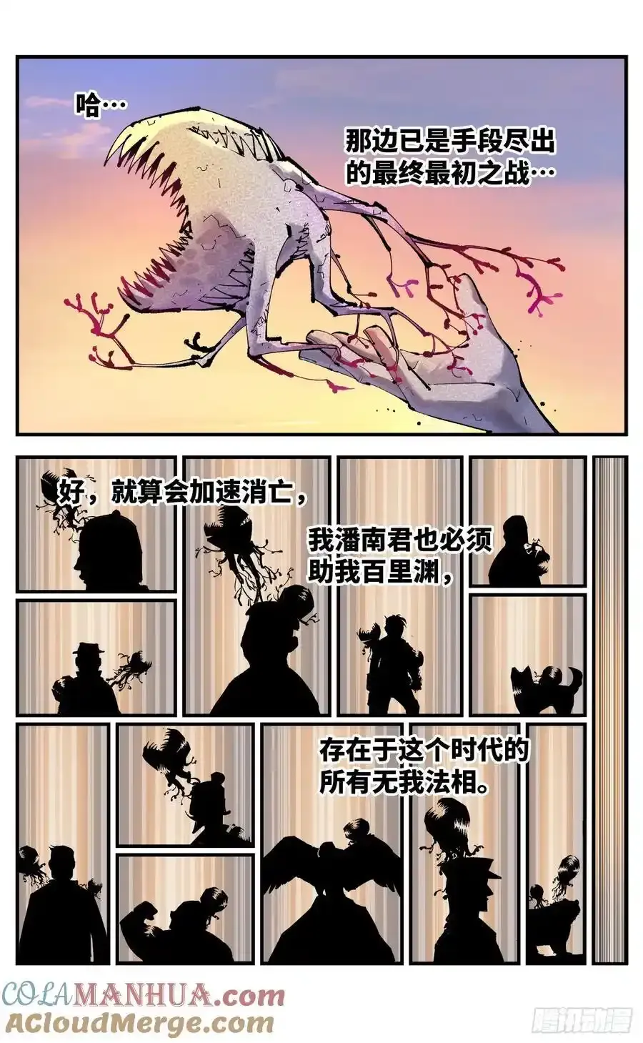 第一百二十三回 万业律法 下4