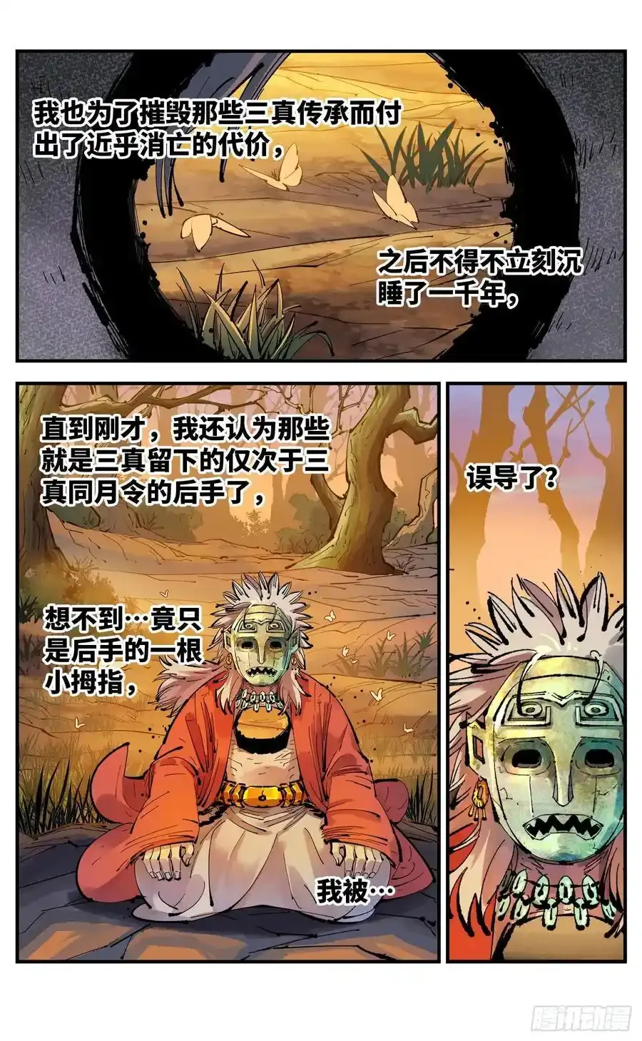 第一百二十三回 万业律法 下3