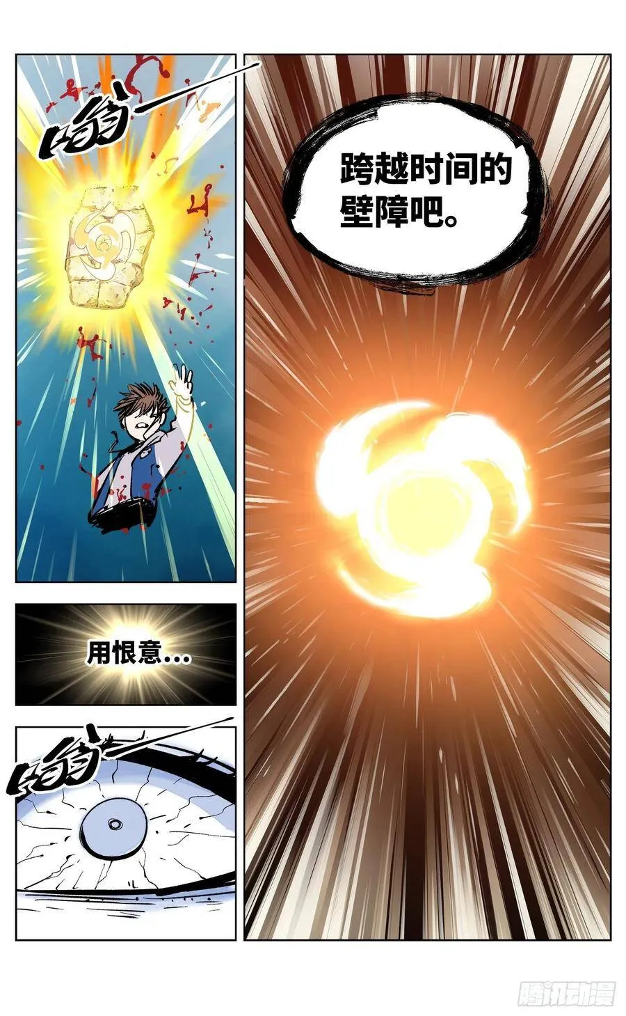 日月同错段星炼漫画,第三十五回 三川星光 下2图