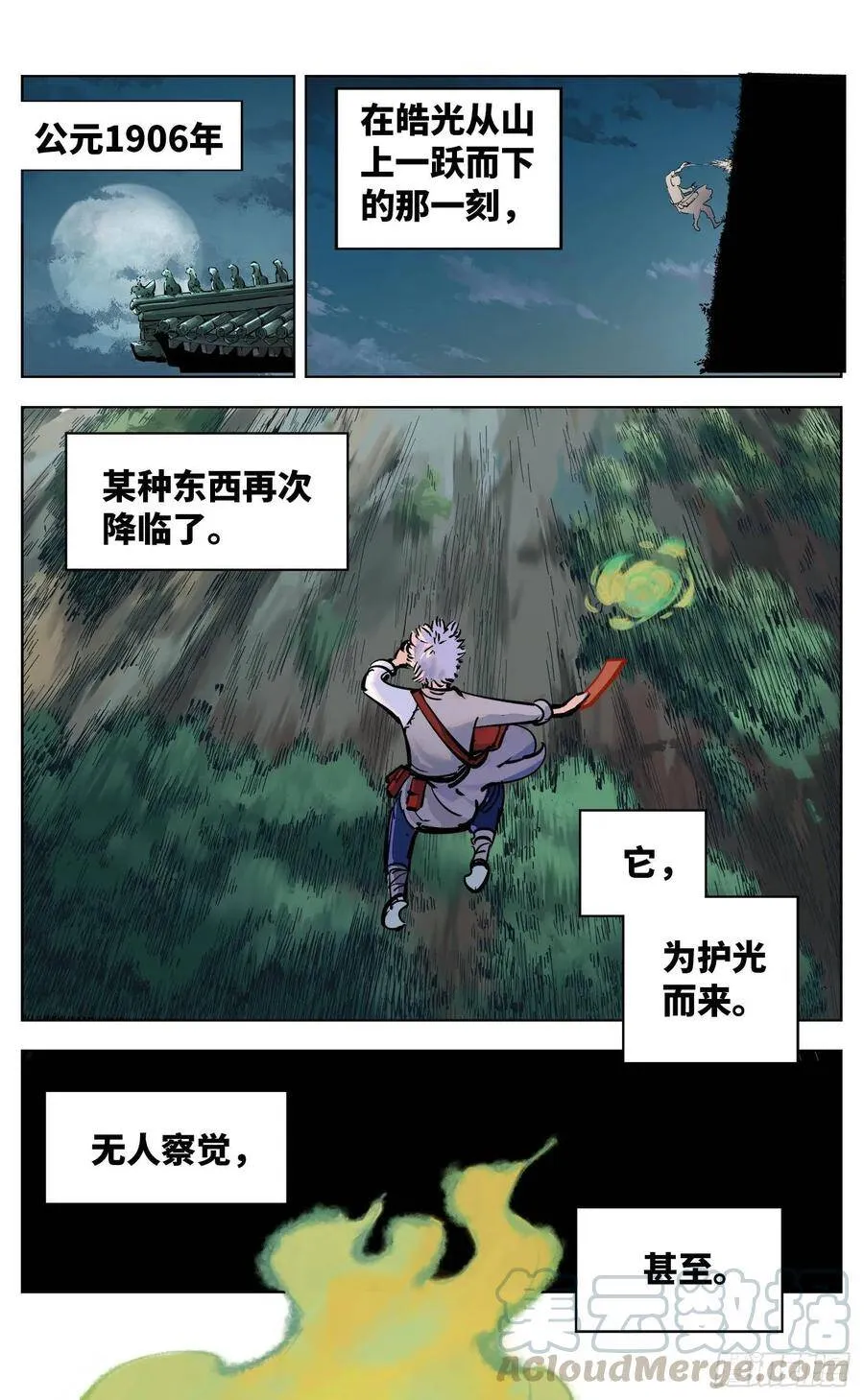 日月同错段星炼漫画,第三十五回 三川星光 下5图