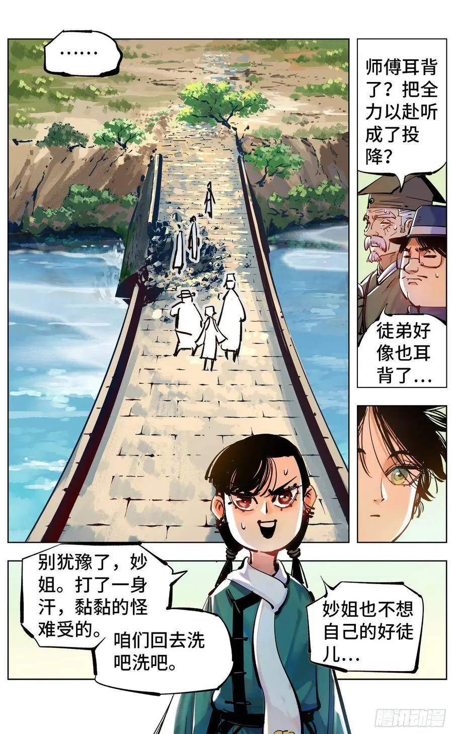 第四十七回 小事凶光1