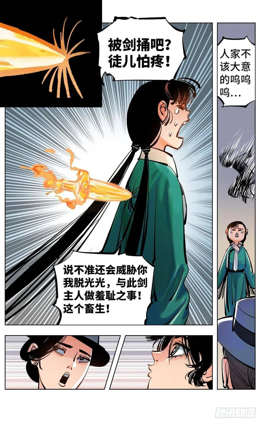 第四十七回 小事凶光2