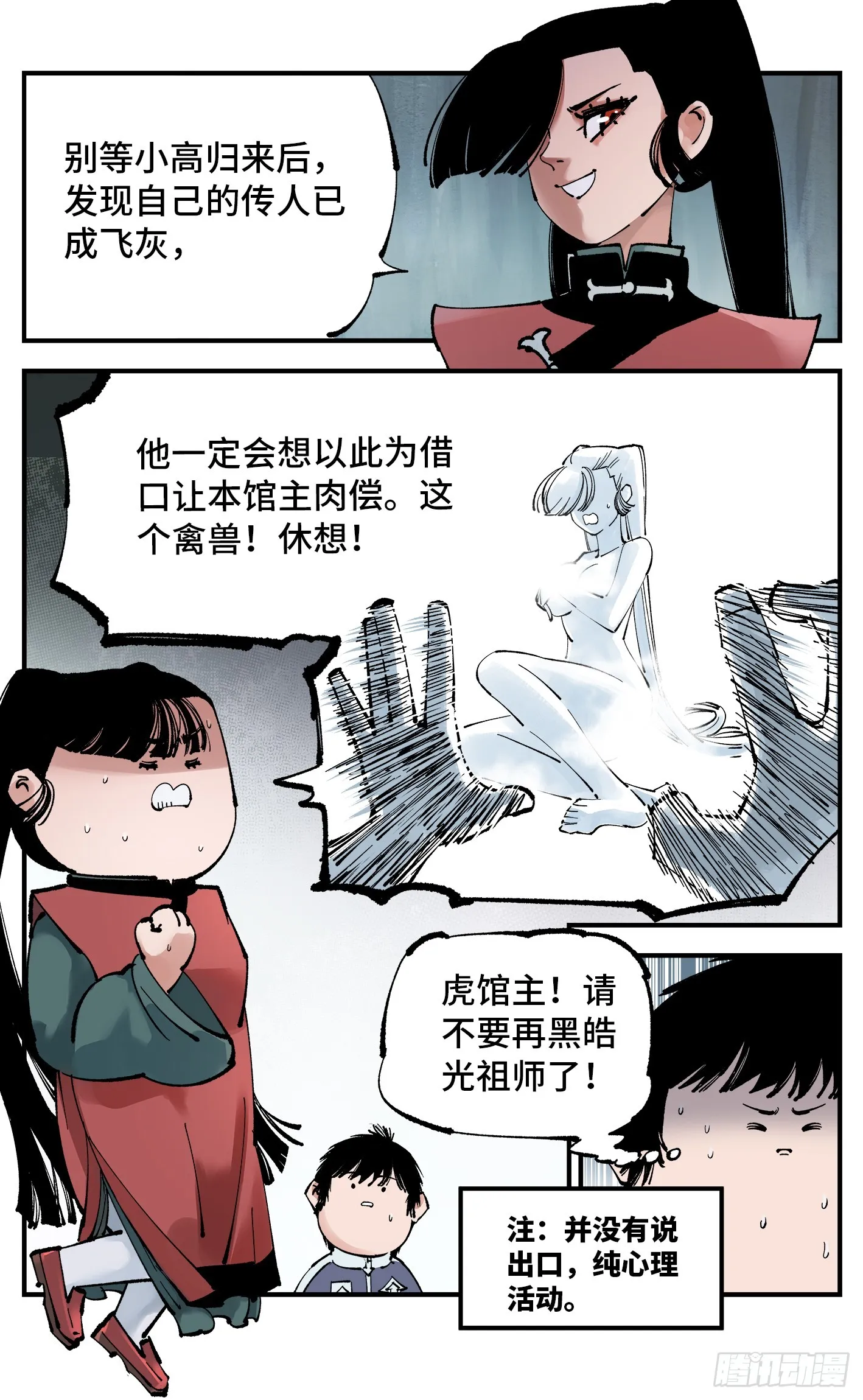 日月同错段星炼漫画,第九十六回 万业大会 上3图