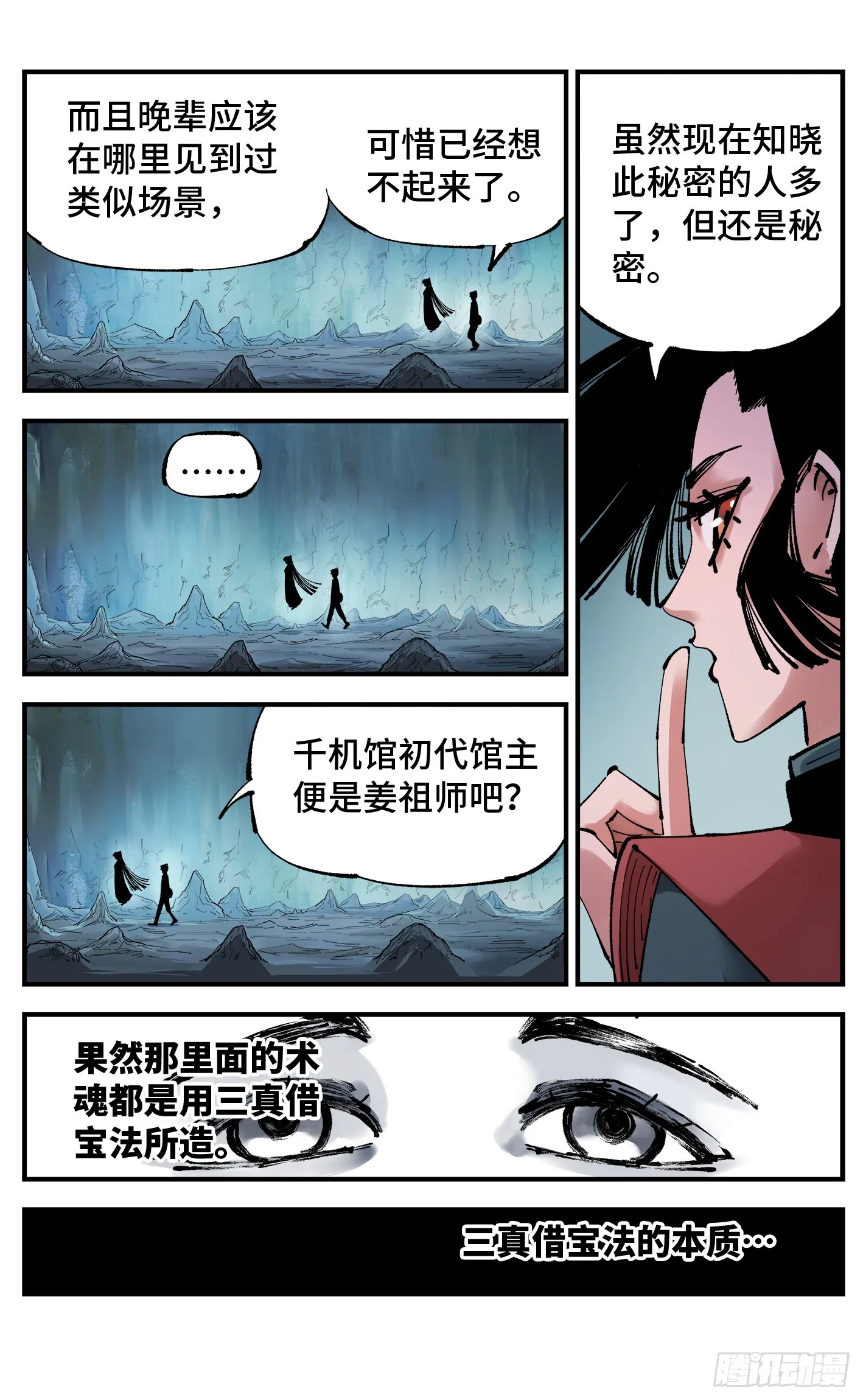 日月同错段星炼漫画,第九十六回 万业大会 上5图