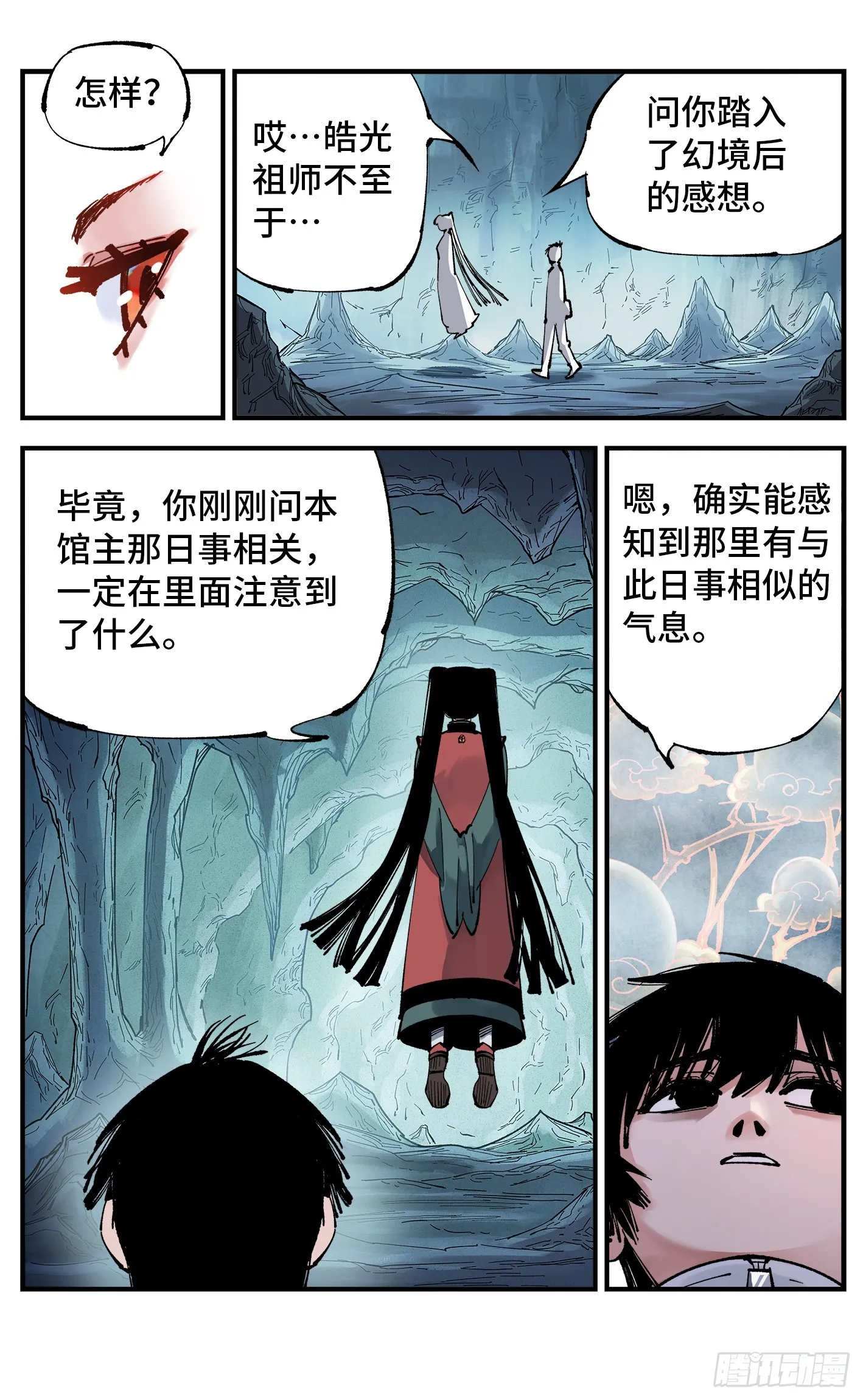 日月同错段星炼漫画,第九十六回 万业大会 上4图
