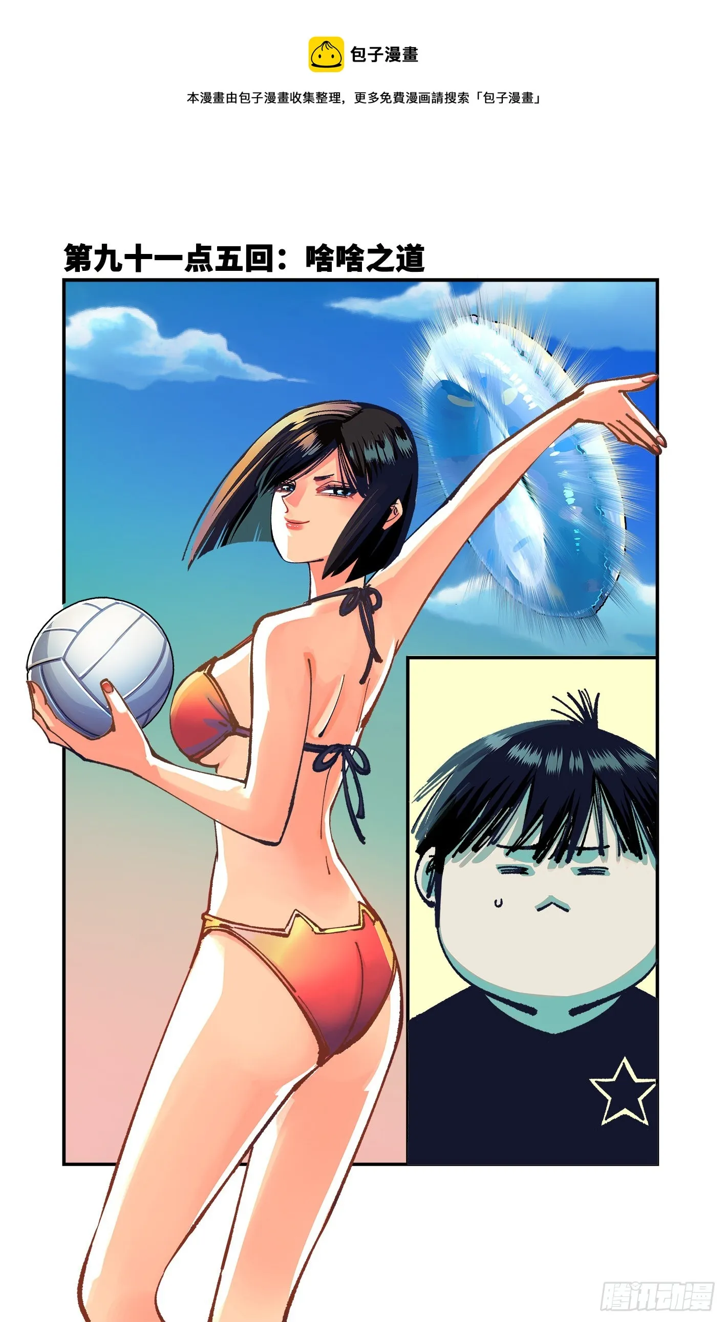 第九十一点五回 啥啥之道0