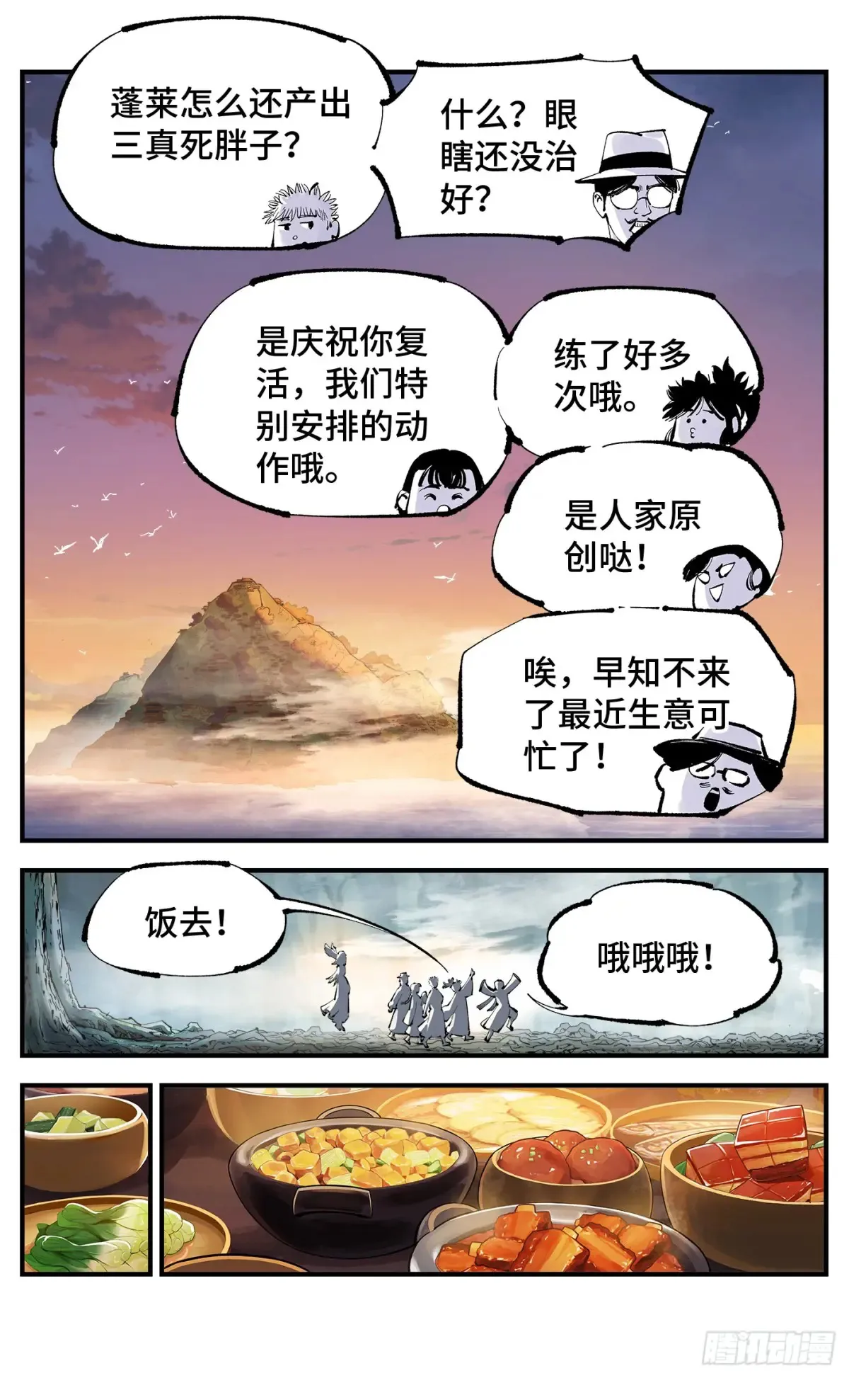 第一百二十八回：日月龟龟 中0