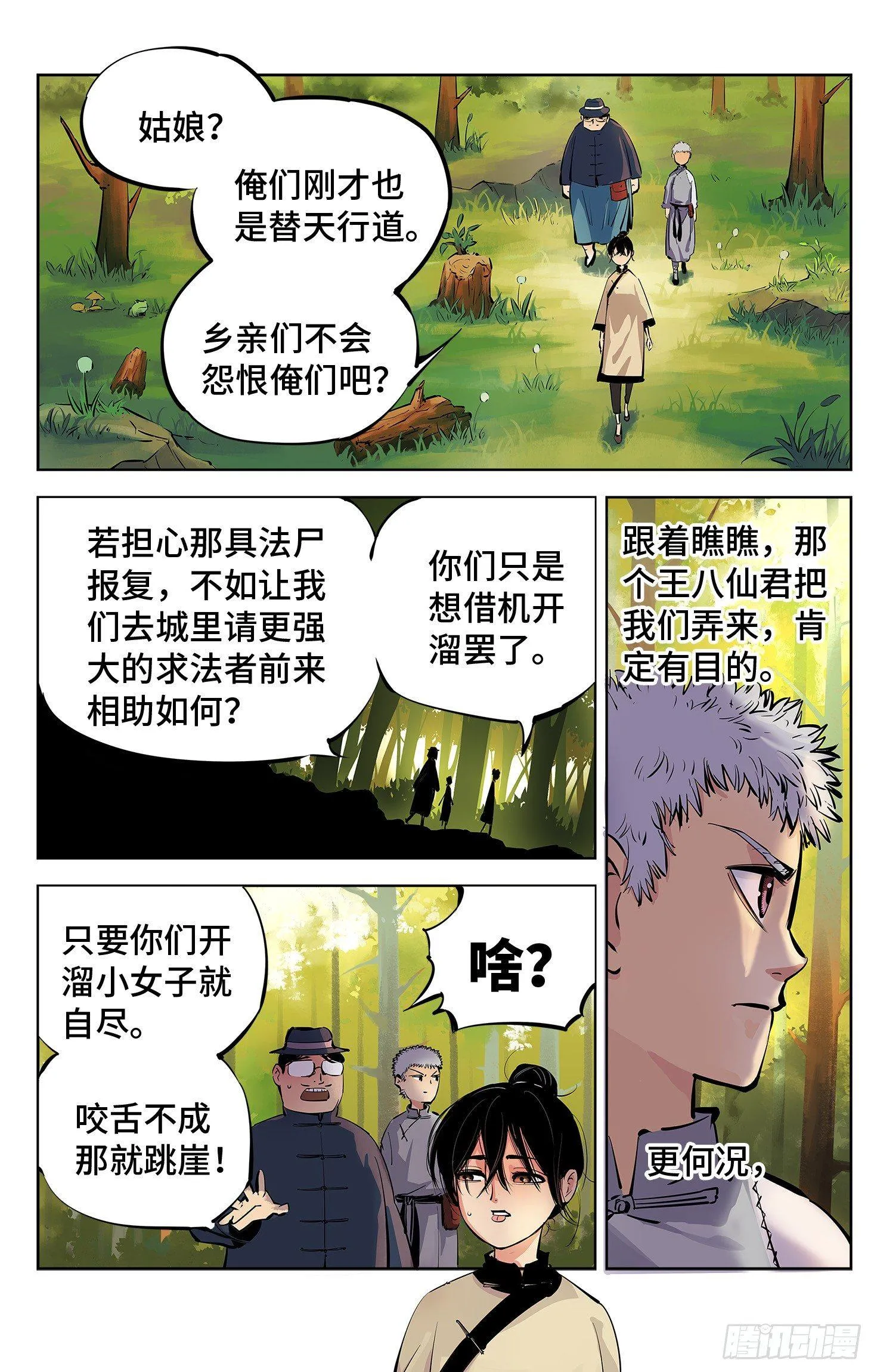 日月同错段星炼漫画,第四回 千年两面 下2图