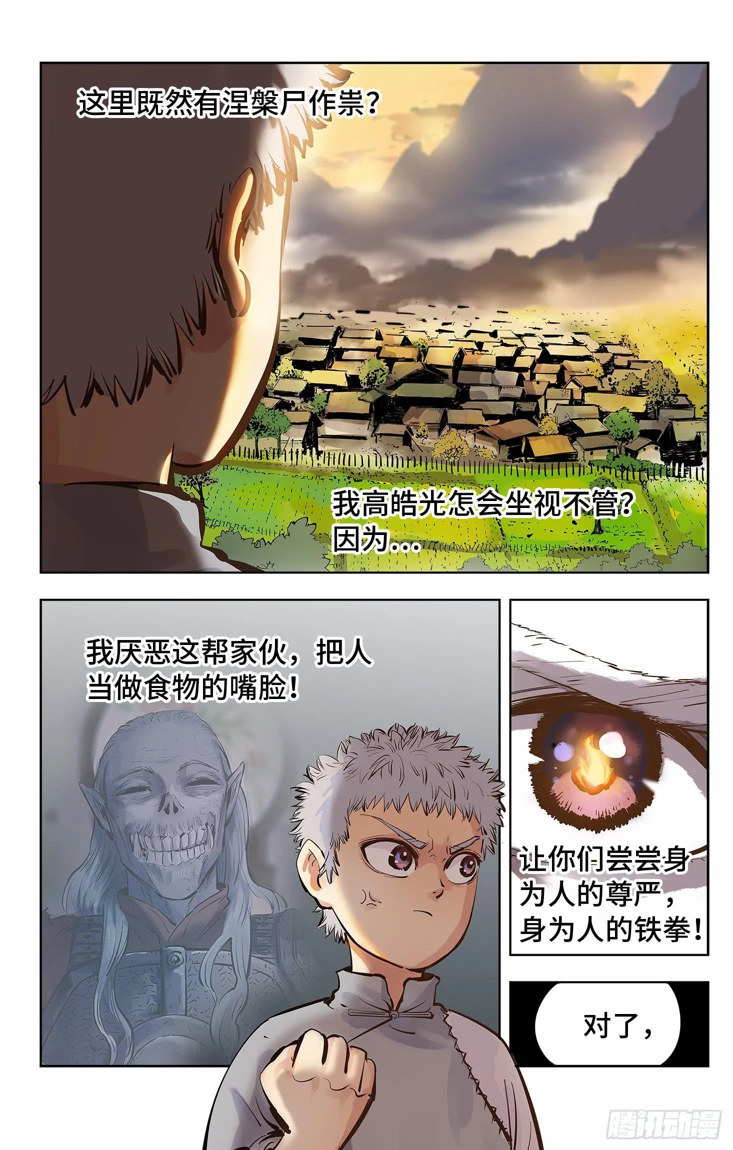 日月同错段星炼漫画,第四回 千年两面 下3图