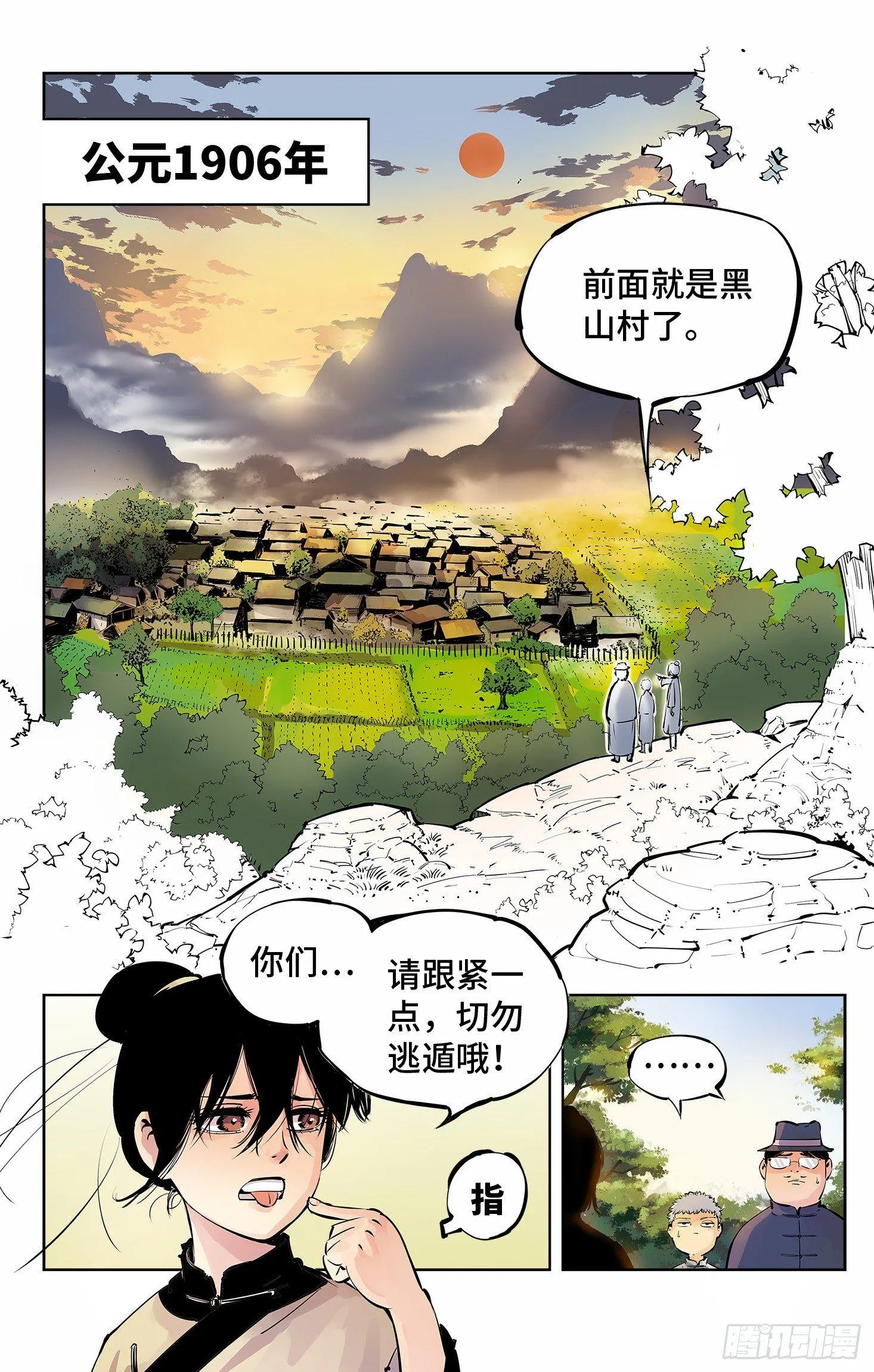 日月同错段星炼漫画,第四回 千年两面 下1图