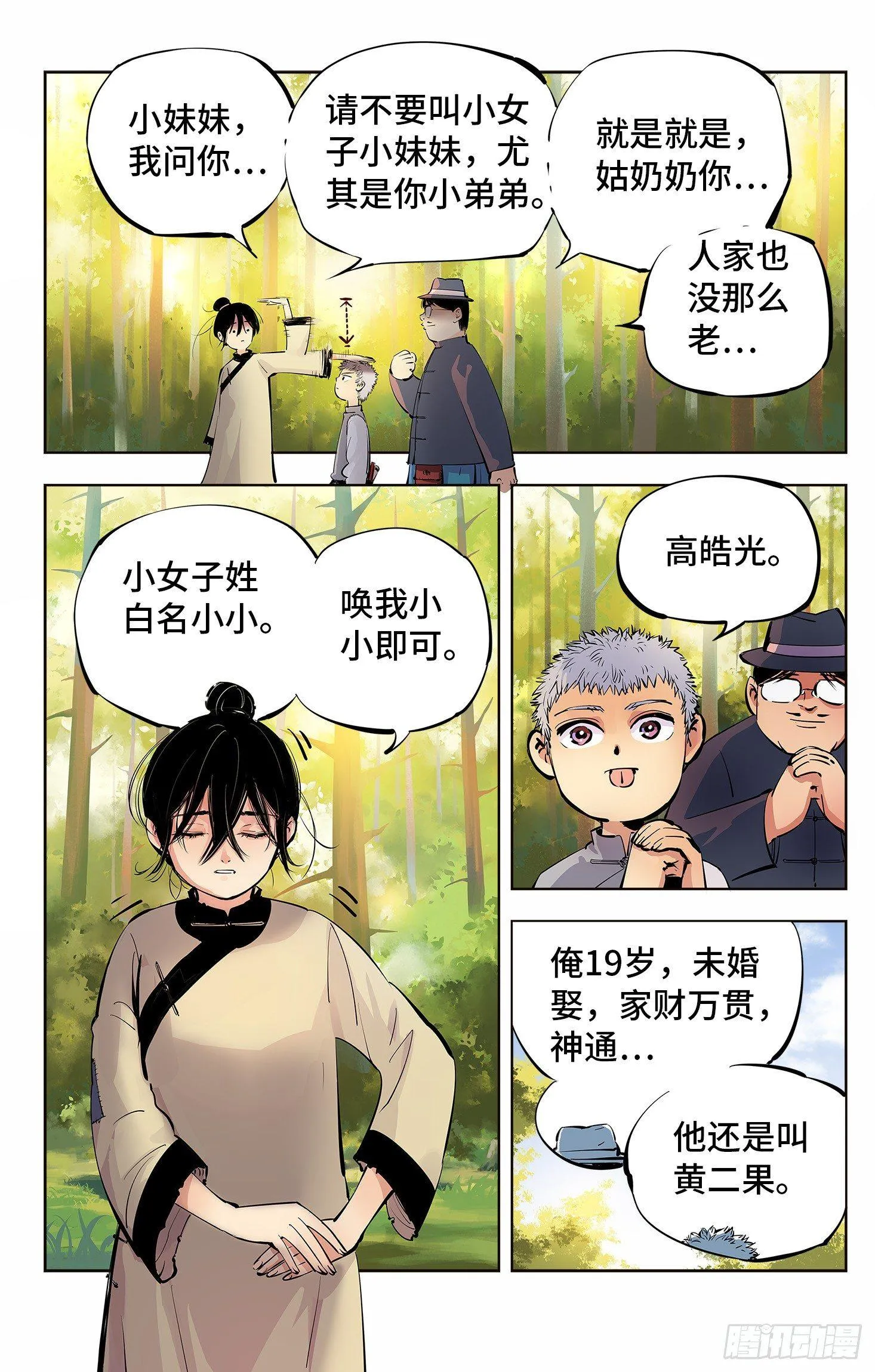 日月同错段星炼漫画,第四回 千年两面 下4图