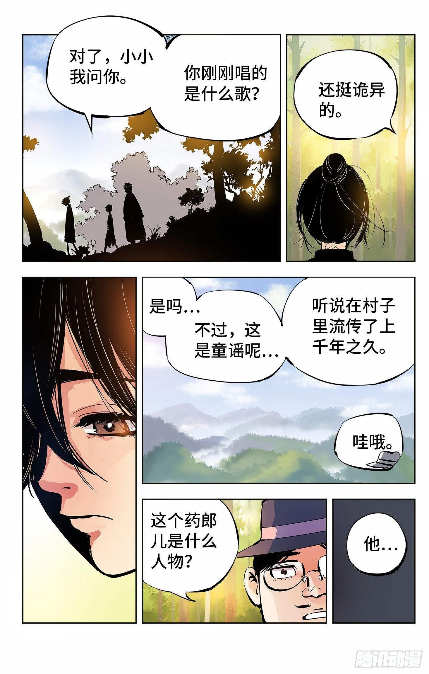 日月同错段星炼漫画,第四回 千年两面 下5图